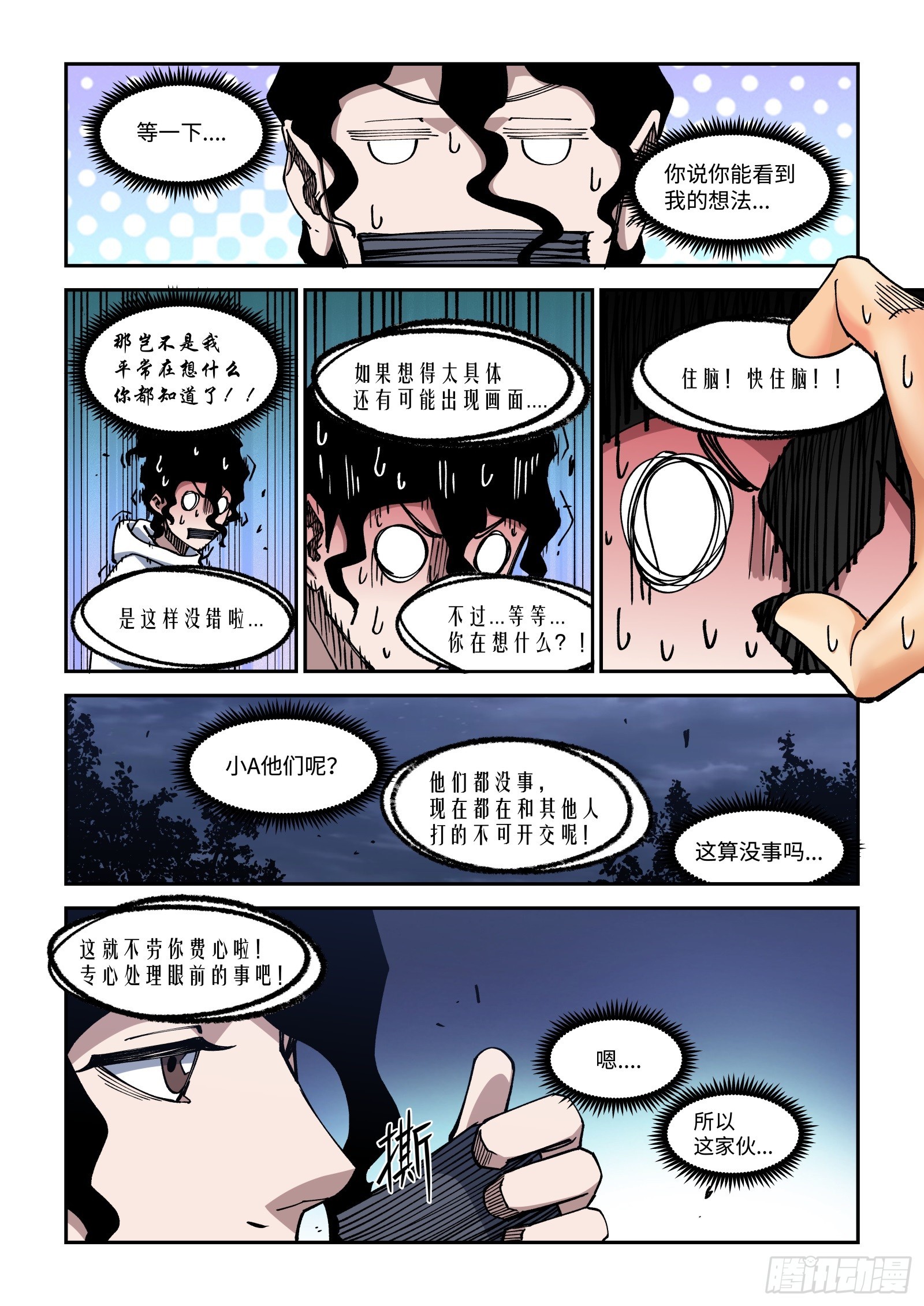 撕開畫布讓作者爲我開掛 - 037-留不得了…小A - 1