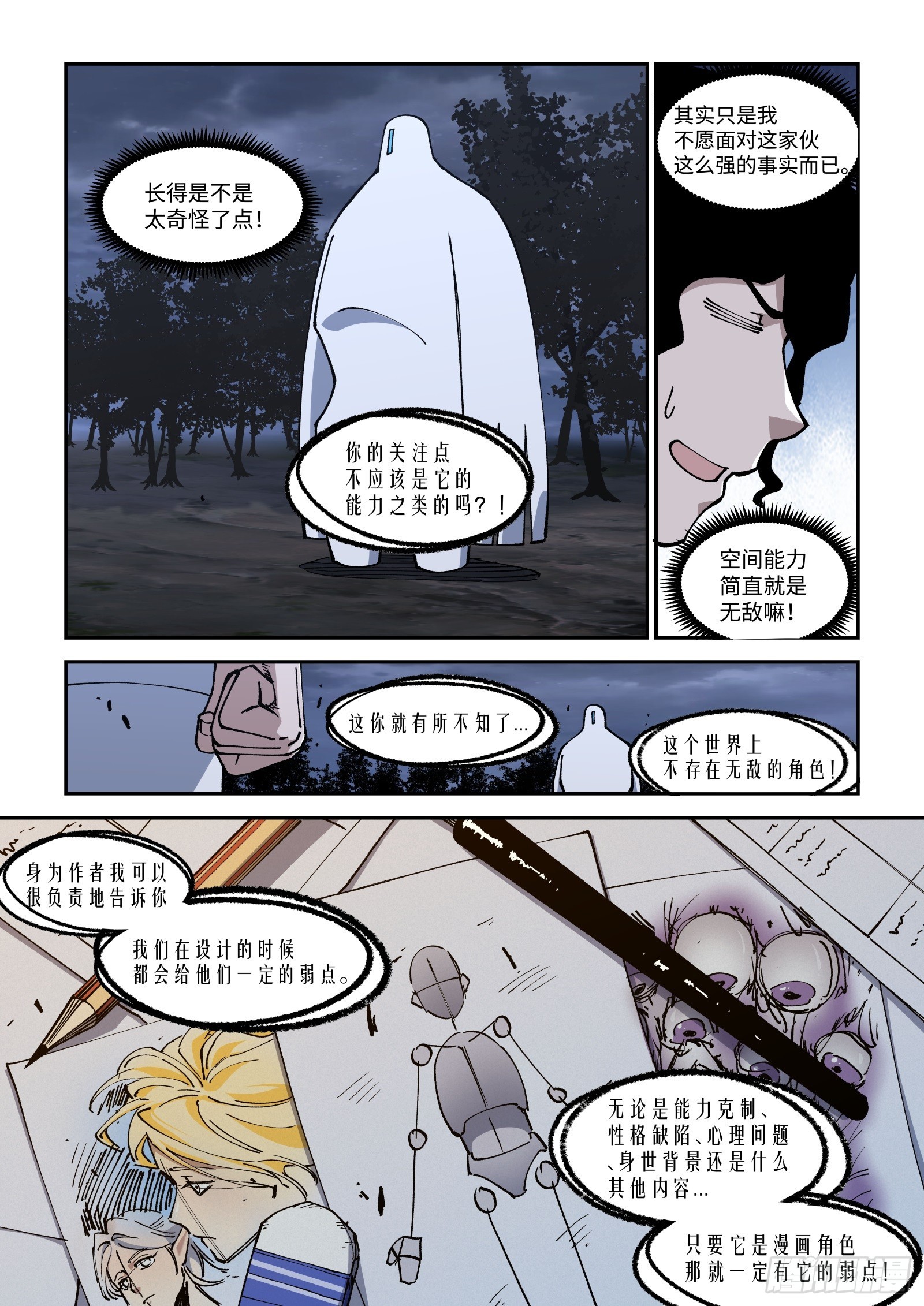 撕開畫布讓作者爲我開掛 - 037-留不得了…小A - 2