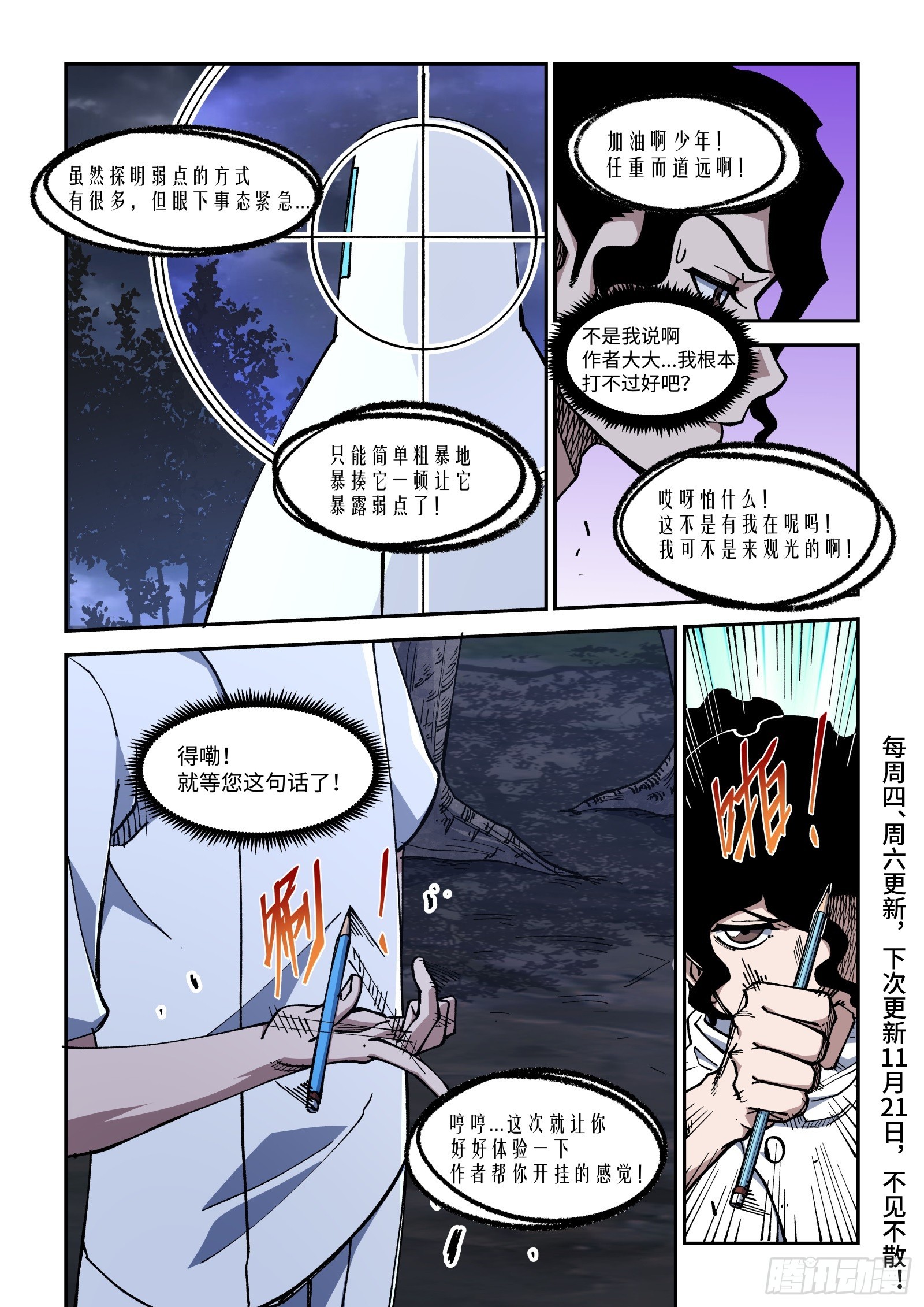 撕開畫布讓作者爲我開掛 - 037-留不得了…小A - 3