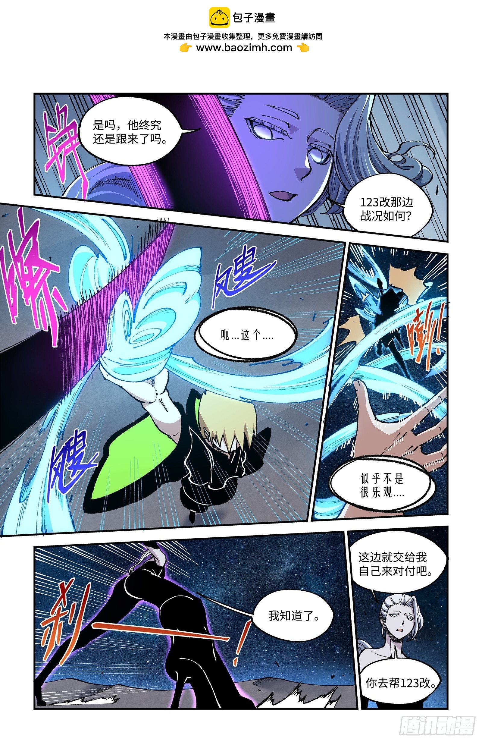 撕開畫布讓作者爲我開掛 - 037-留不得了…小A - 2