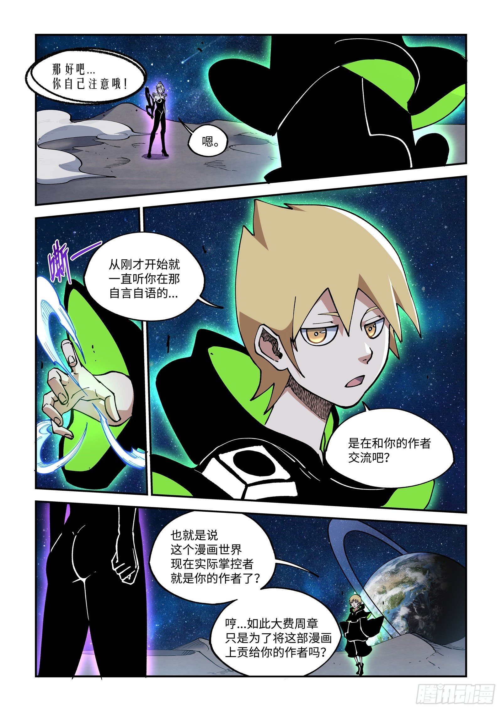 撕開畫布讓作者爲我開掛 - 037-留不得了…小A - 3