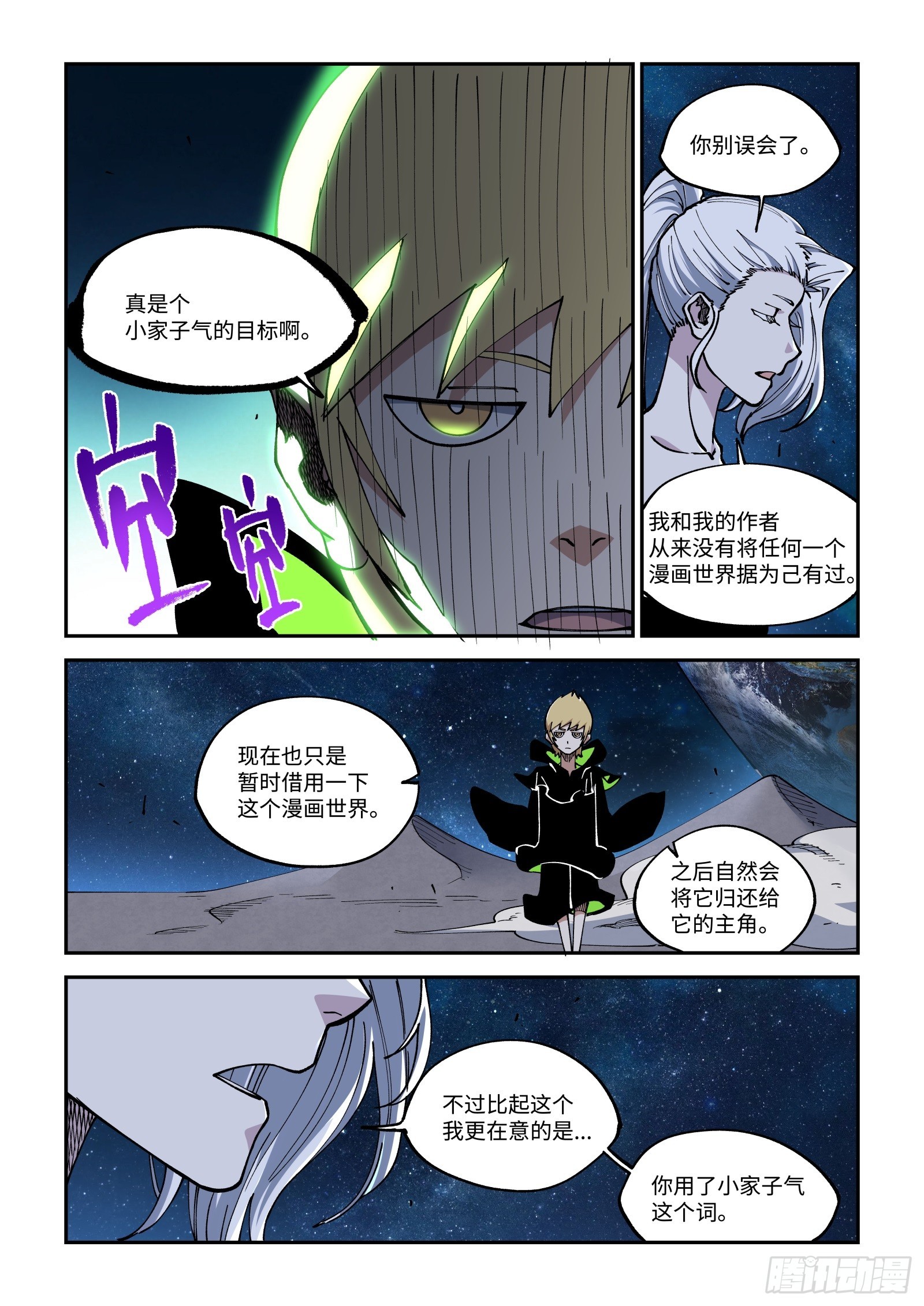 撕開畫布讓作者爲我開掛 - 037-留不得了…小A - 4