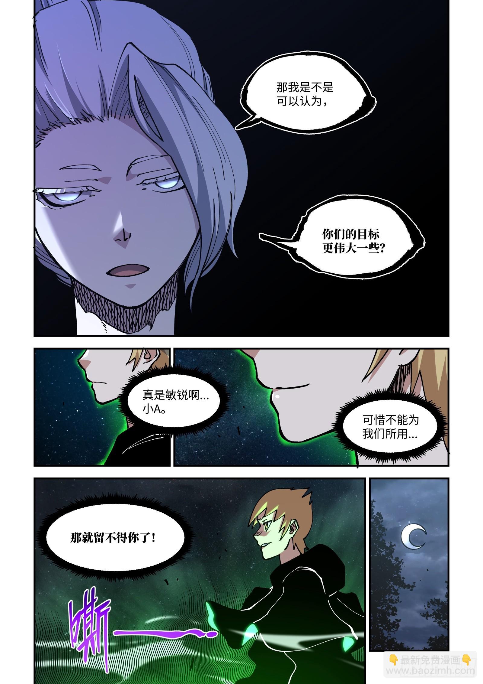 撕開畫布讓作者爲我開掛 - 037-留不得了…小A - 1
