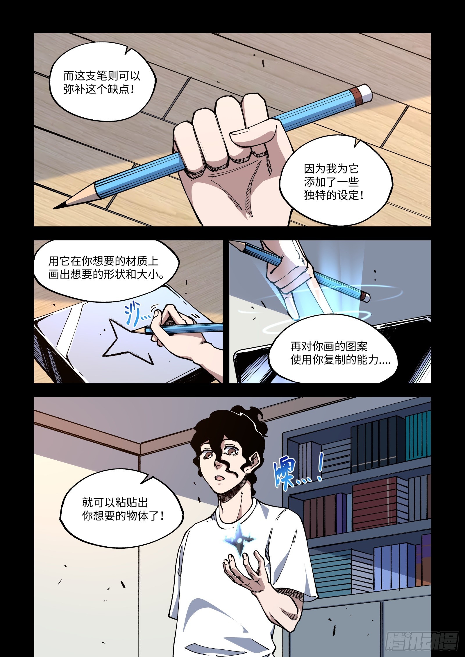 撕開畫布讓作者爲我開掛 - 037-留不得了…小A - 1