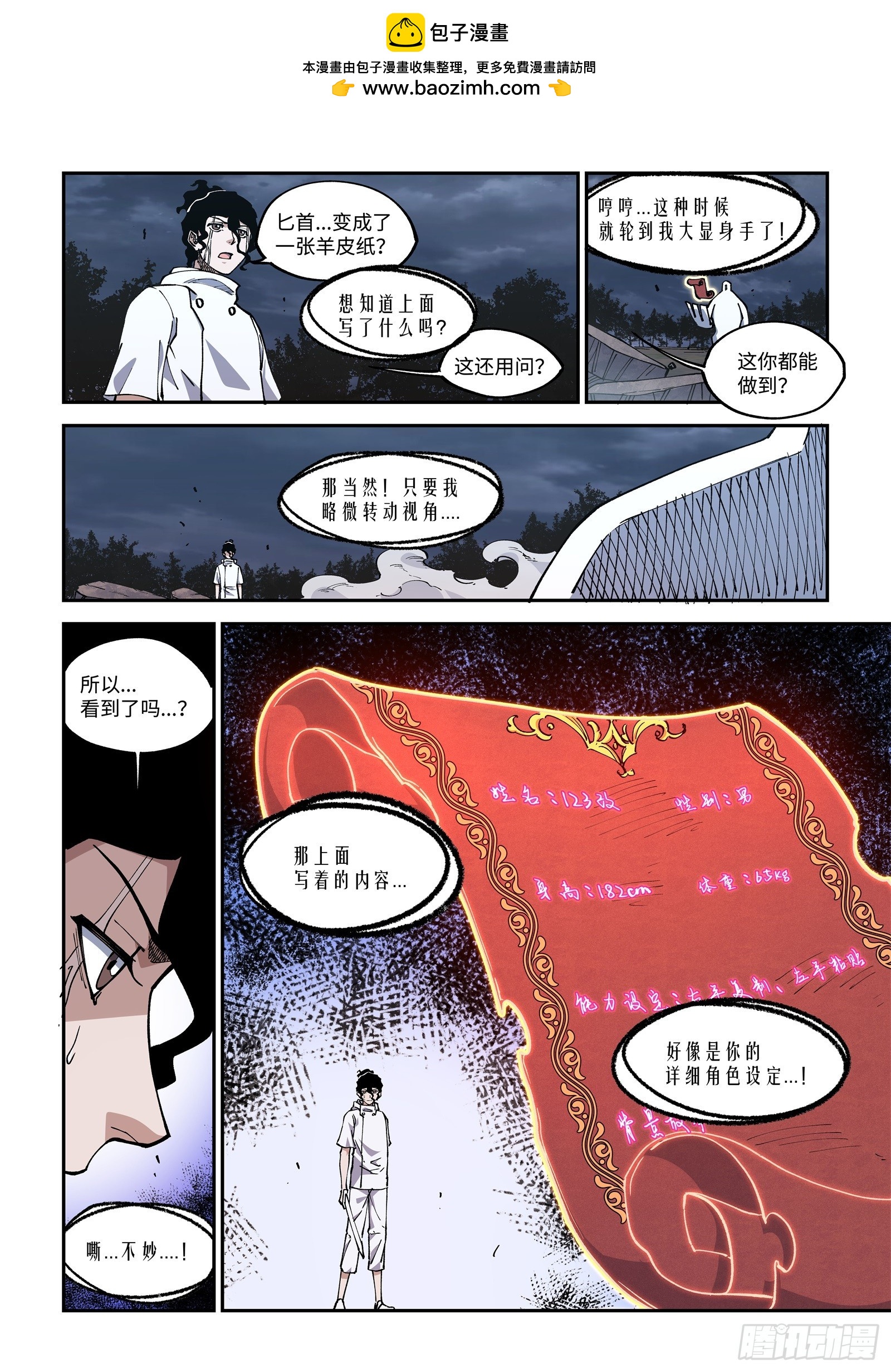 039-情报匕首-第41话