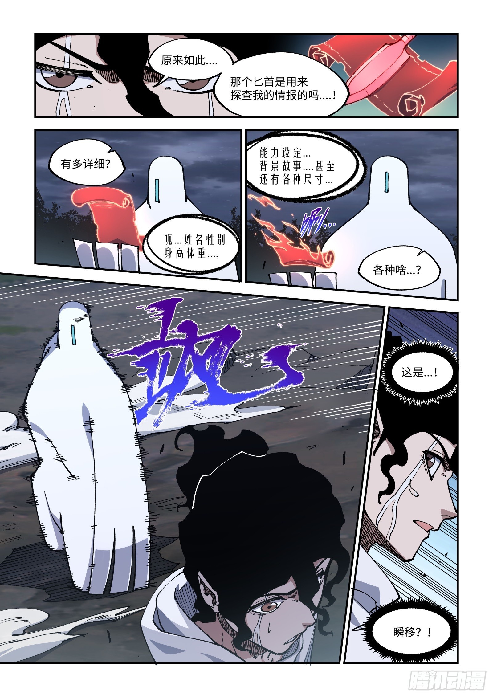 039-情报匕首-第41话