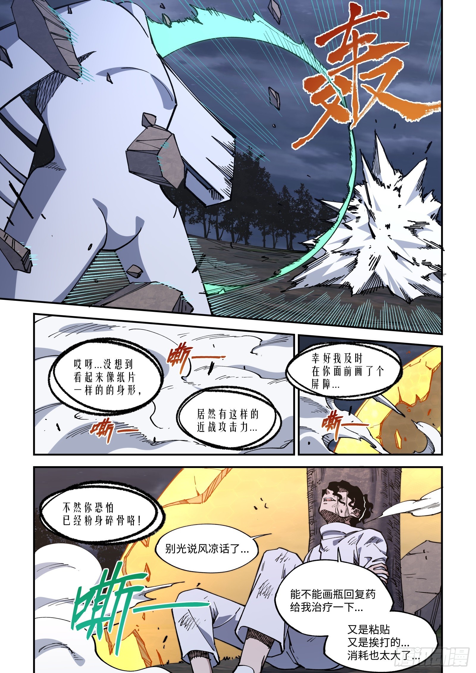 039-情报匕首-第41话