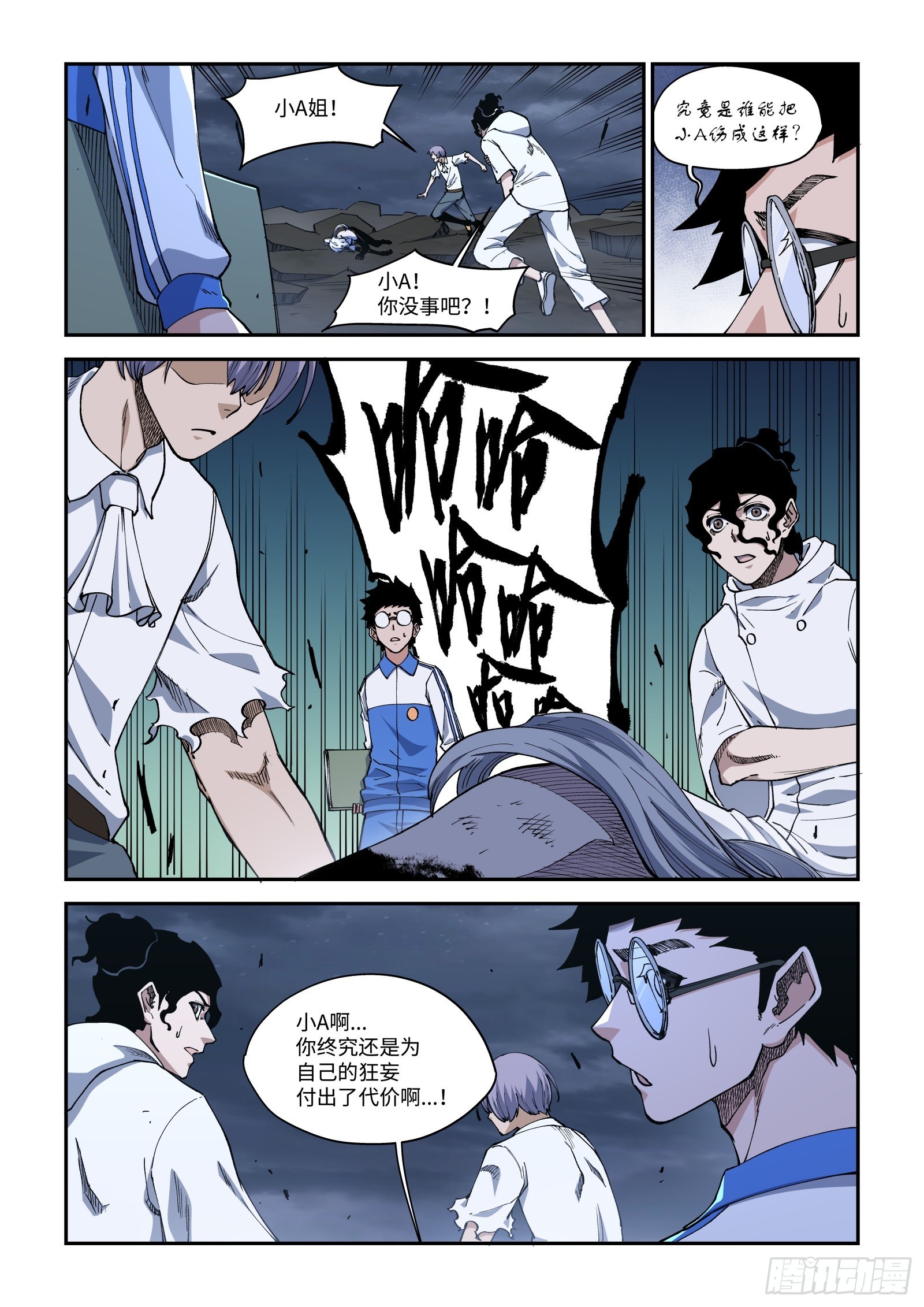 45-这话敢不敢再小A面前说？-第47话