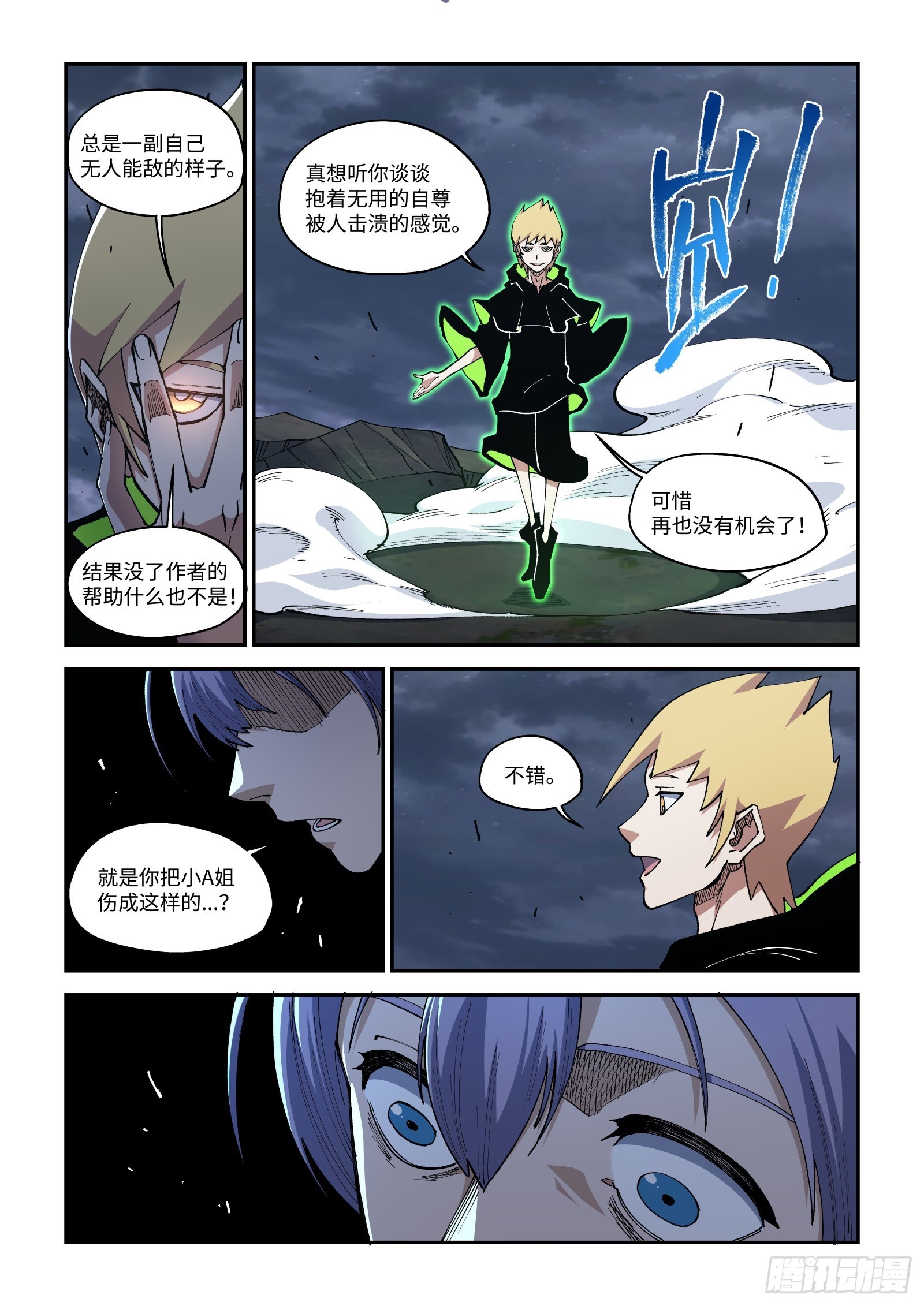 45-这话敢不敢再小A面前说？-第47话