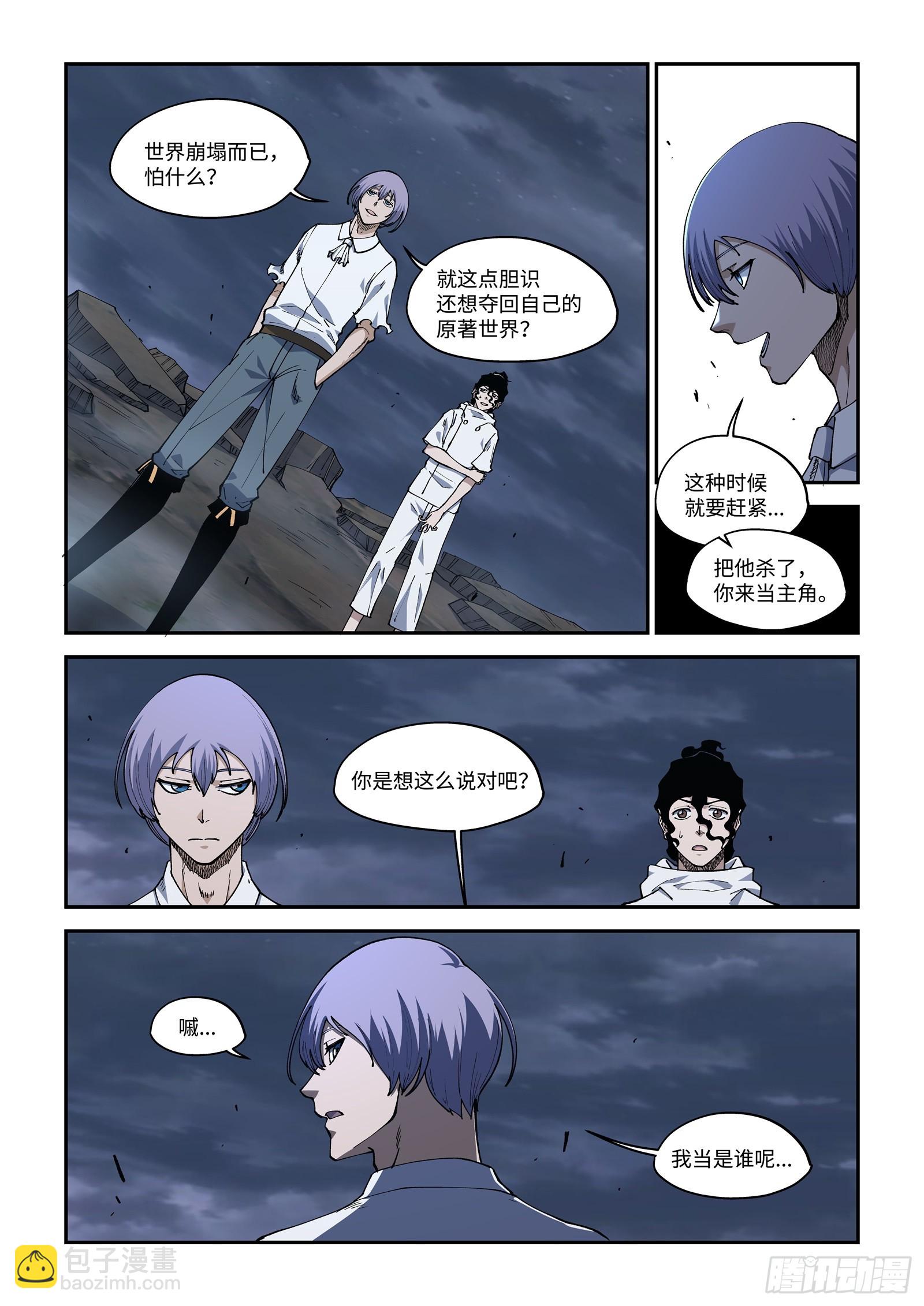 45-这话敢不敢再小A面前说？-第47话