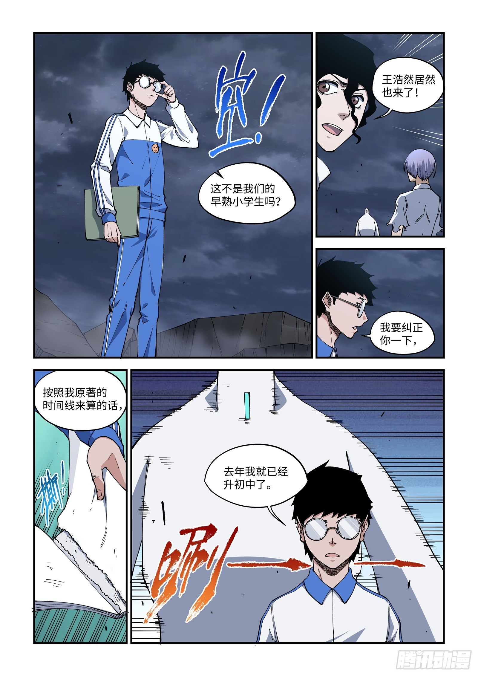 45-这话敢不敢再小A面前说？-第47话