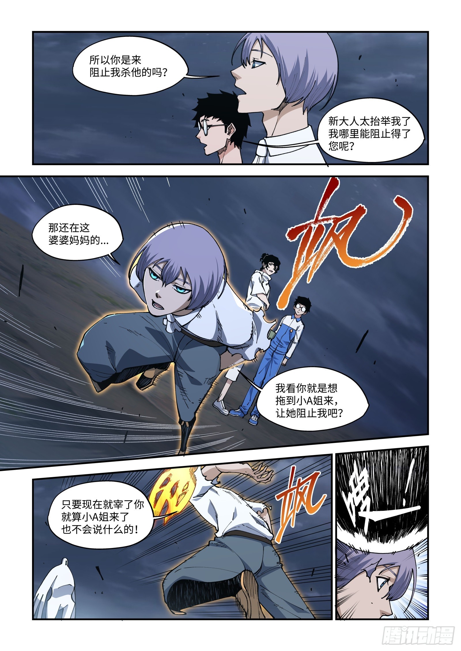 45-这话敢不敢再小A面前说？-第47话