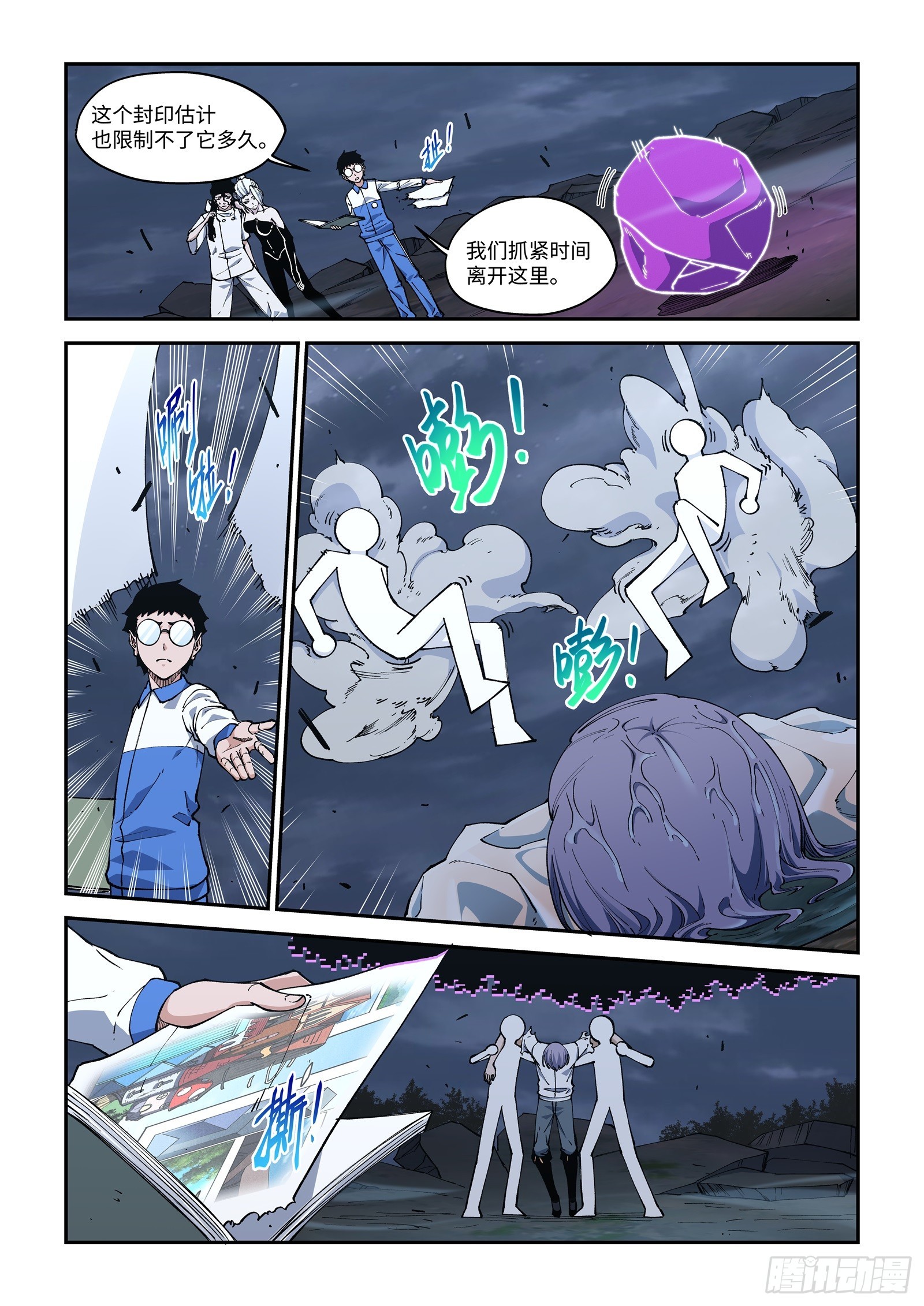 47-请&hellip;救救&hellip;我们&hellip;&hellip;-第49话