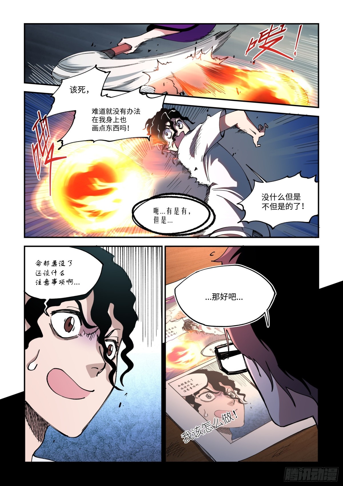 003-作者！在我身上作画吧！-第5话