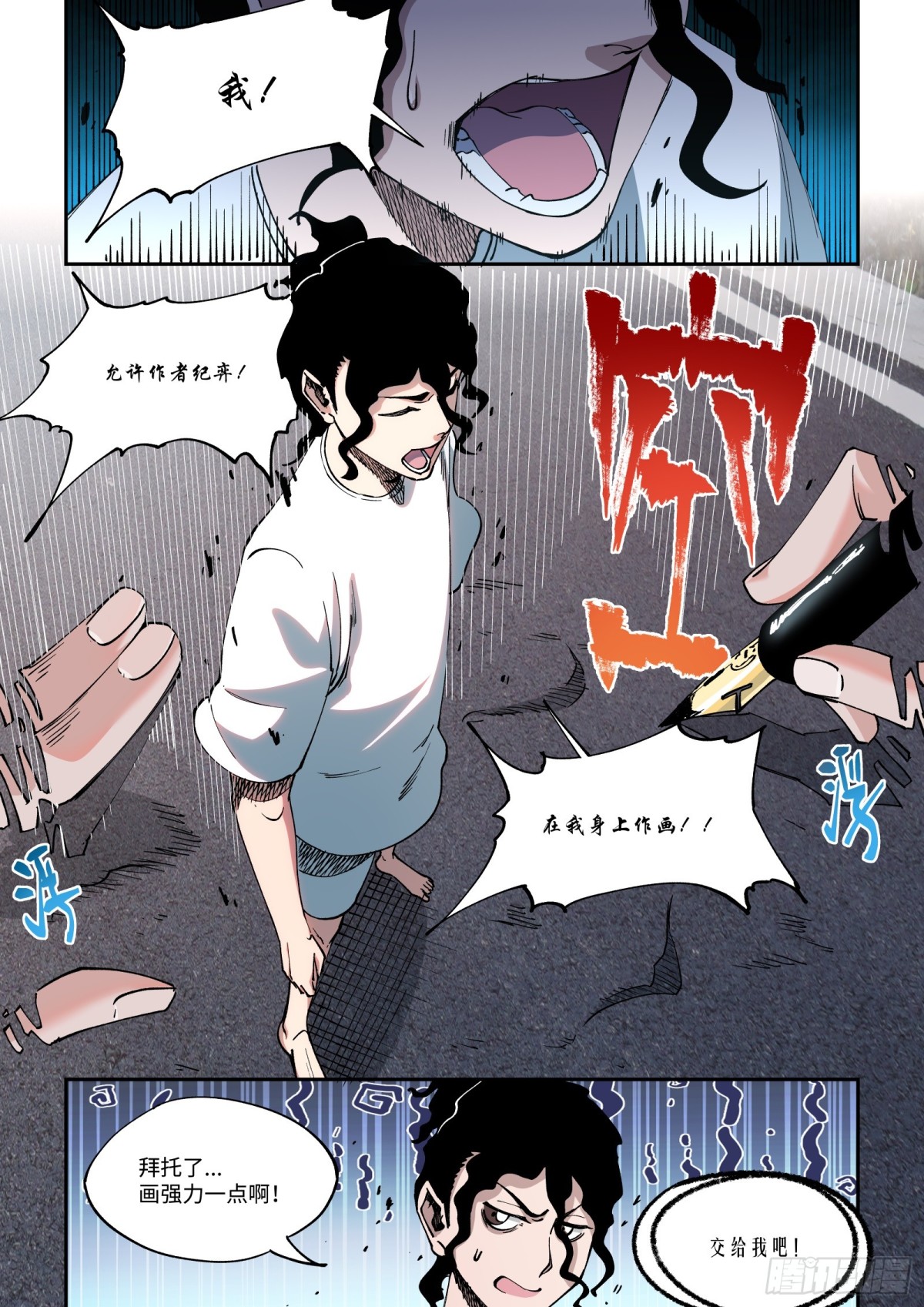 003-作者！在我身上作画吧！-第5话