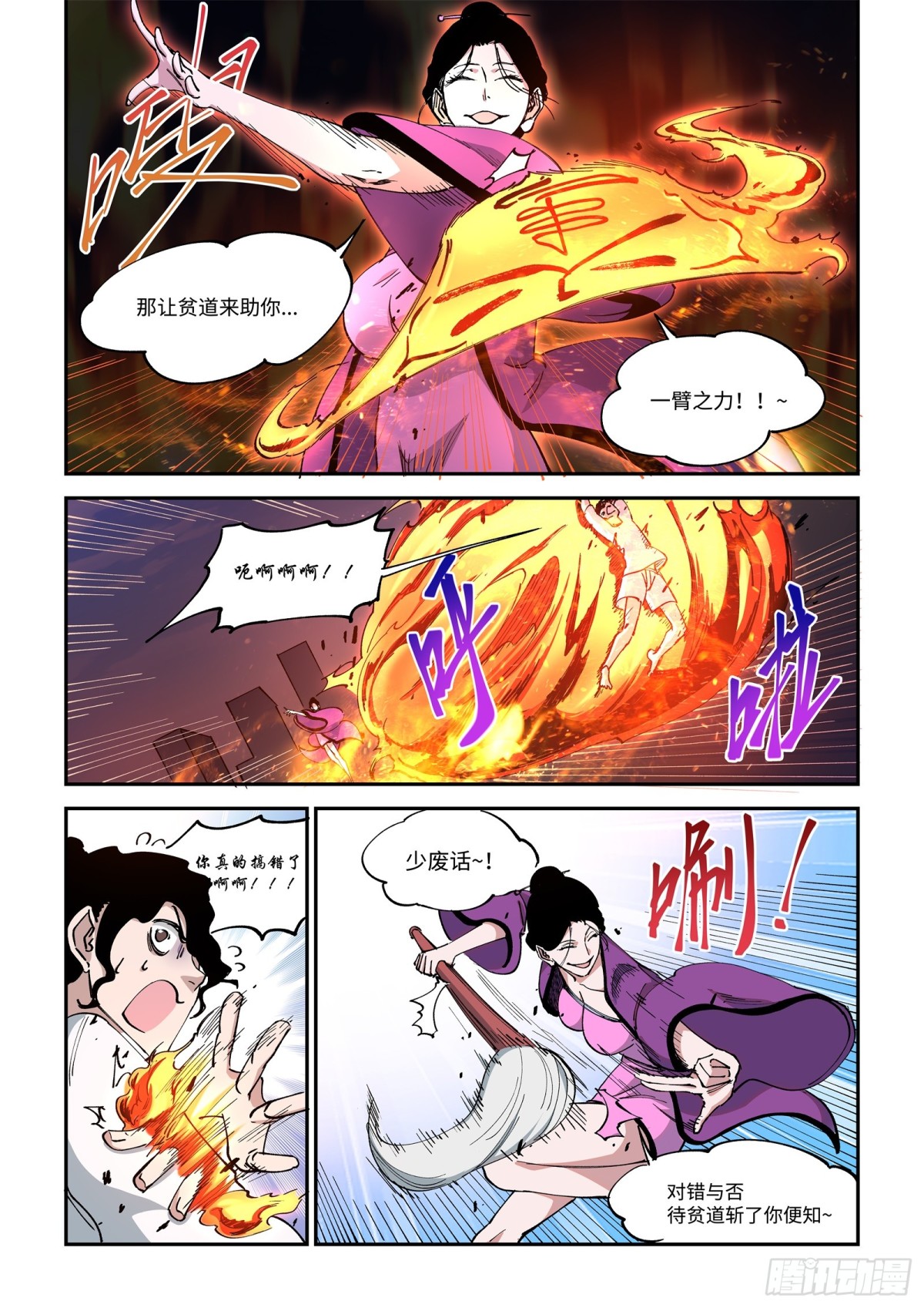 003-作者！在我身上作画吧！-第5话