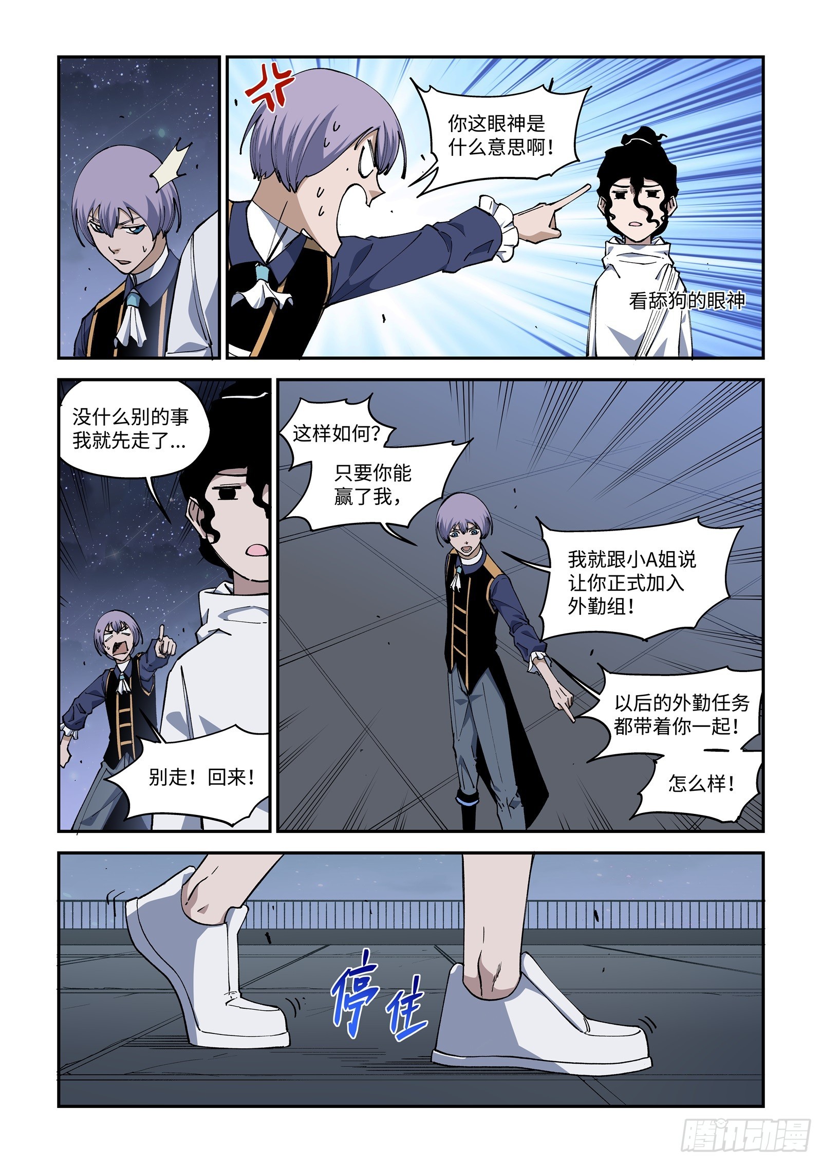 49-看看这招怎么样！-第51话