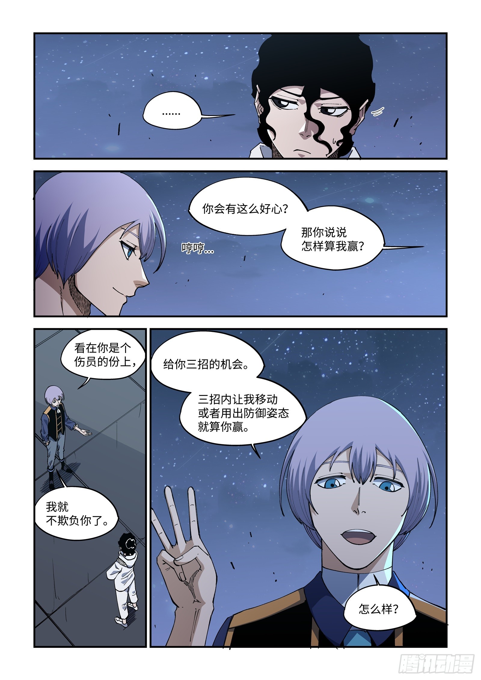 49-看看这招怎么样！-第51话