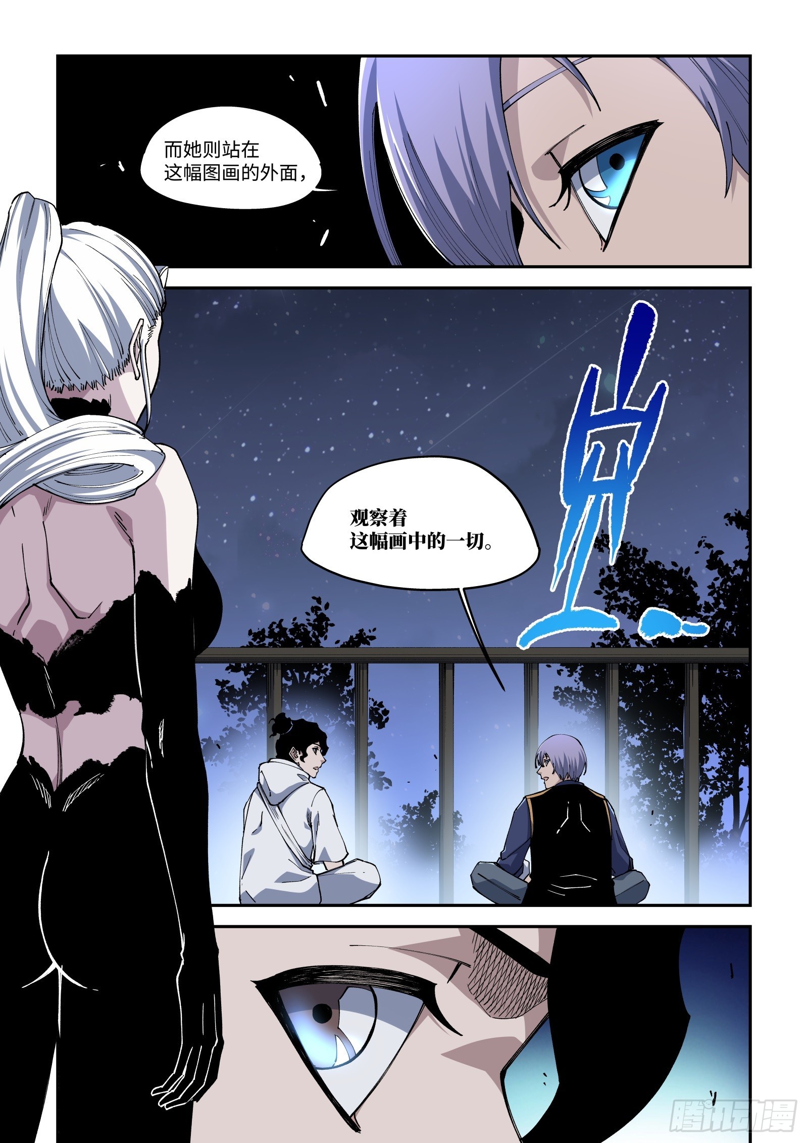 51-&ldquo;维度之上&rdquo;的观察者-第53话