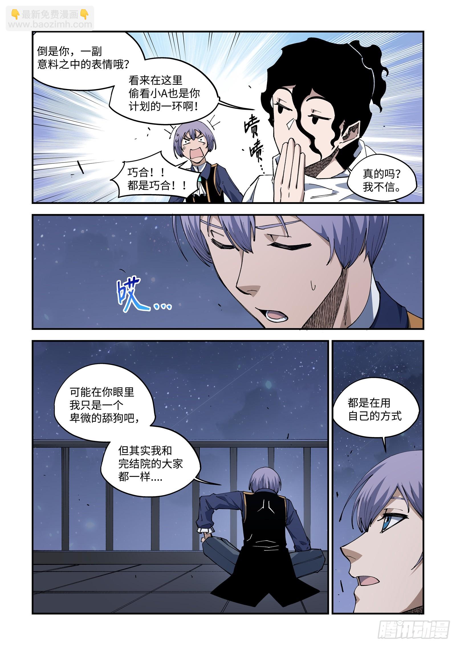 51-&ldquo;维度之上&rdquo;的观察者-第53话