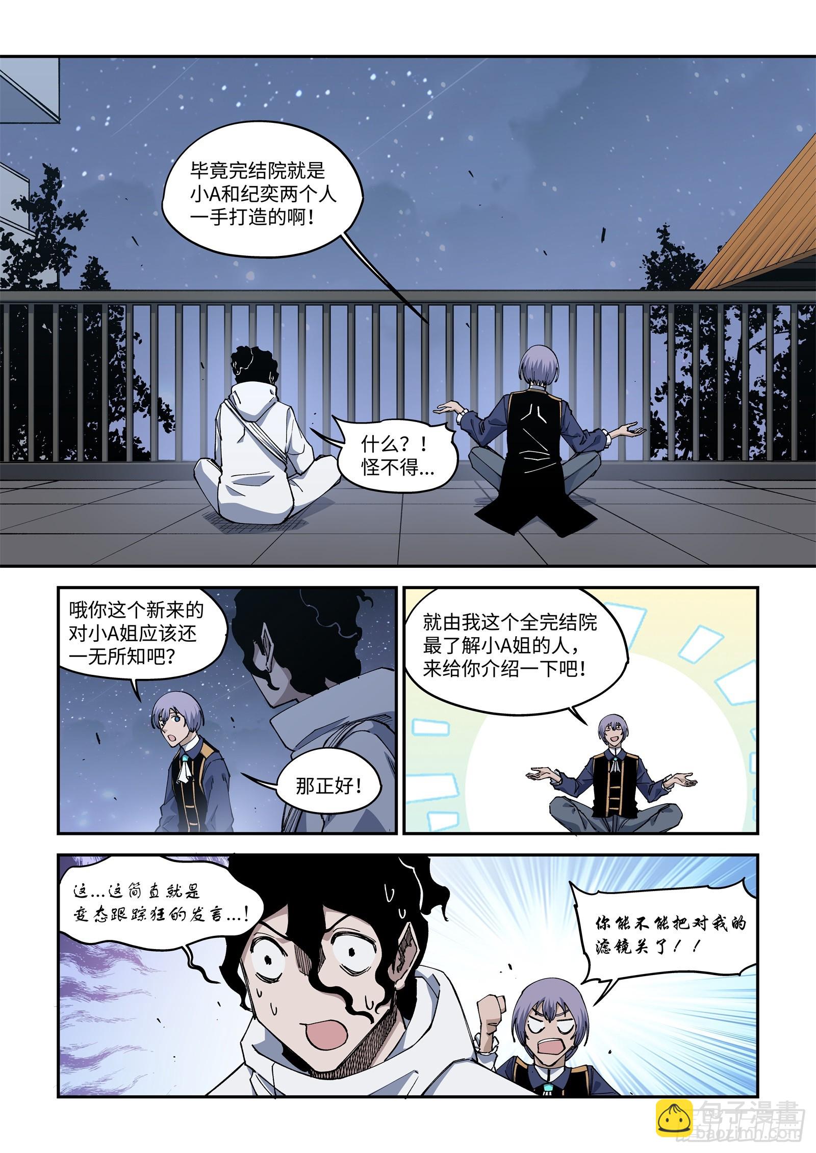 51-&ldquo;维度之上&rdquo;的观察者-第53话