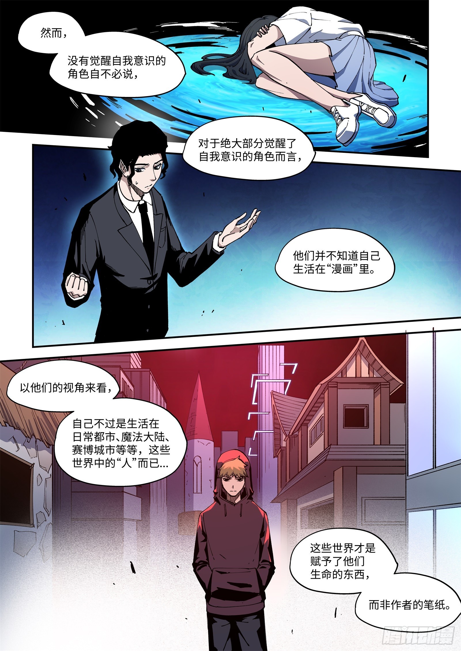 51-&ldquo;维度之上&rdquo;的观察者-第53话