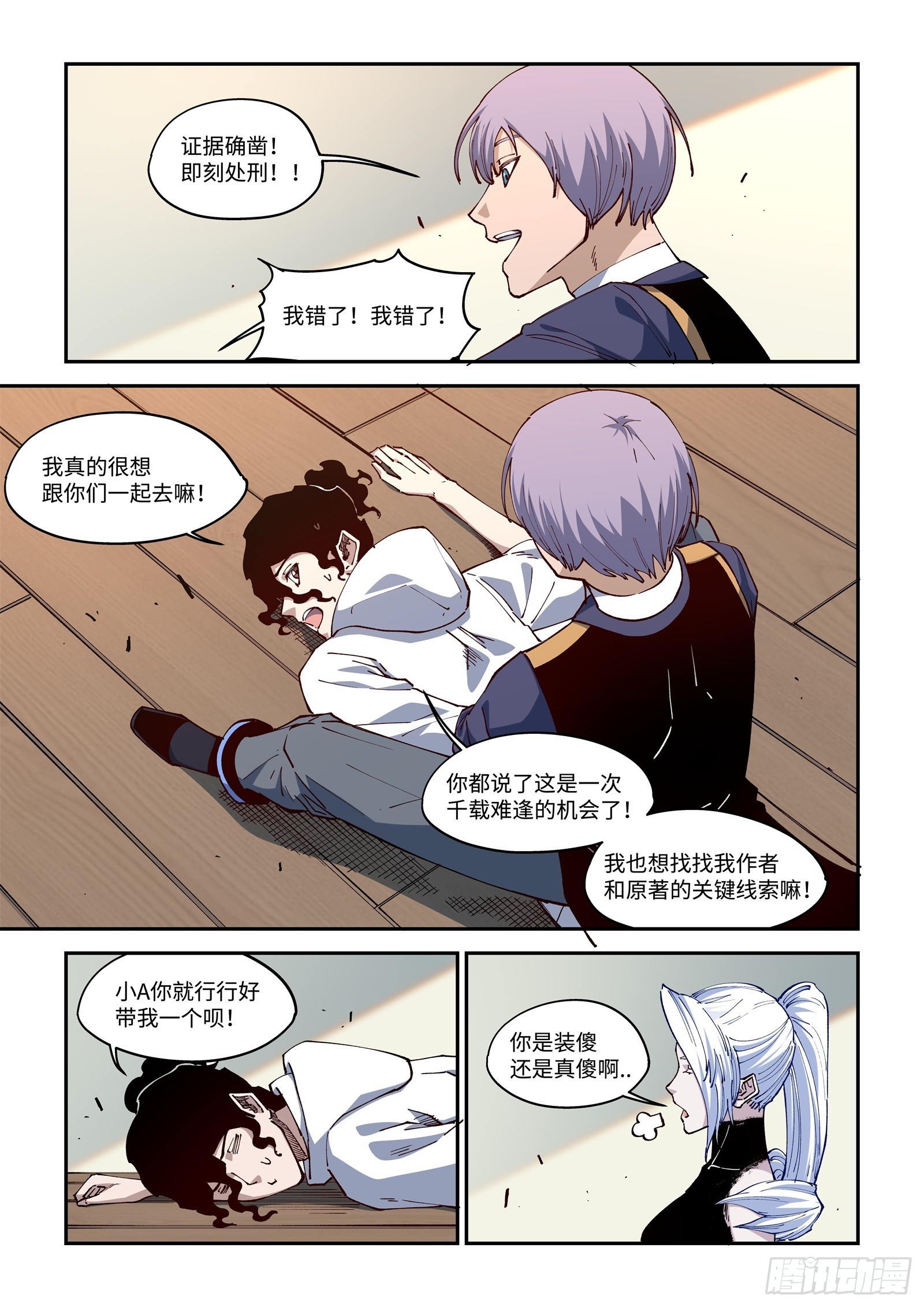 55-让我当您的腿部挂件吧！-第57话