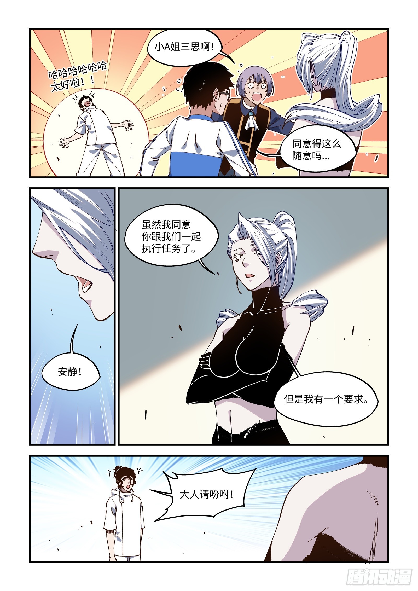 55-让我当您的腿部挂件吧！-第57话