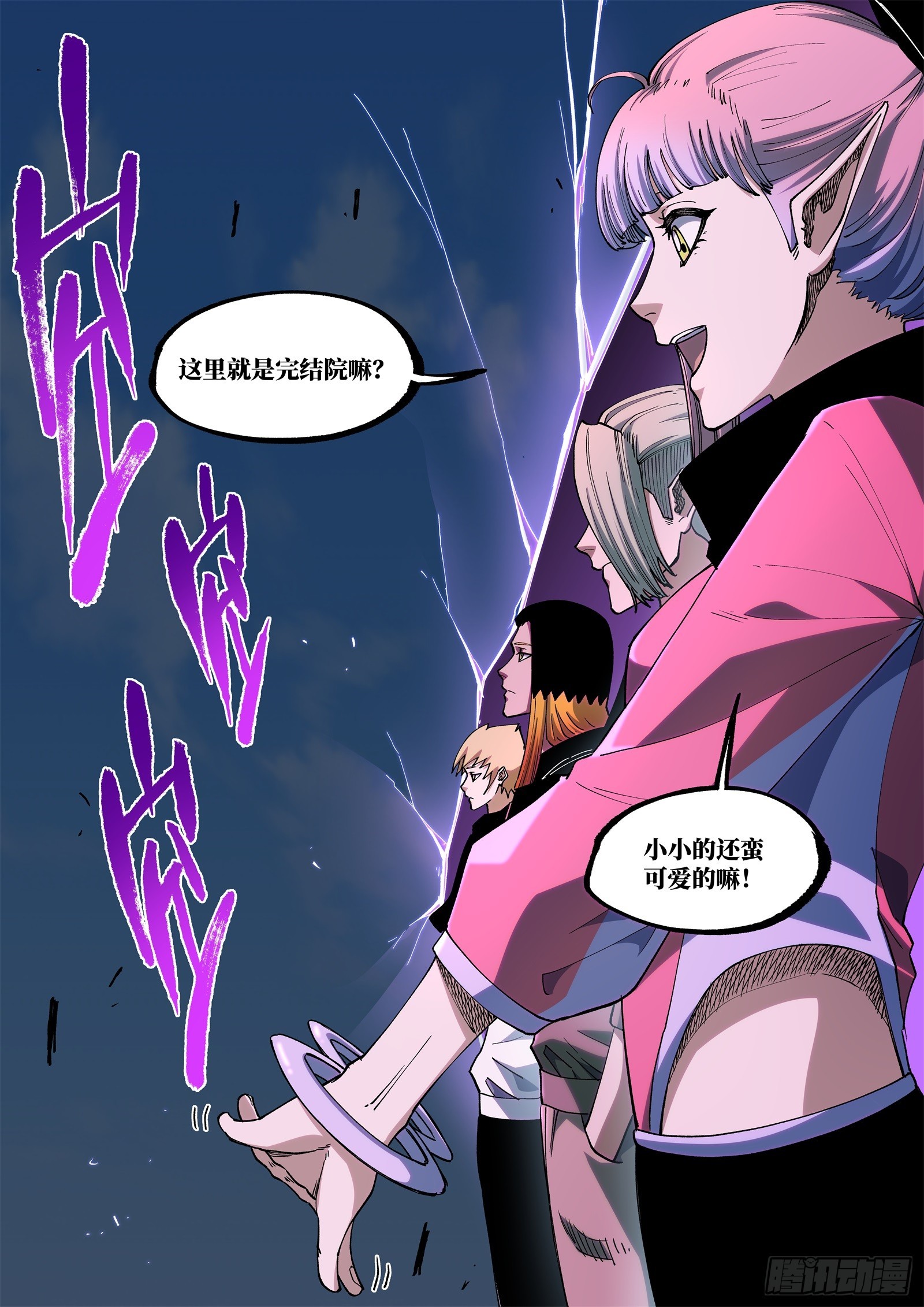 59-砸场子的味道？-第61话