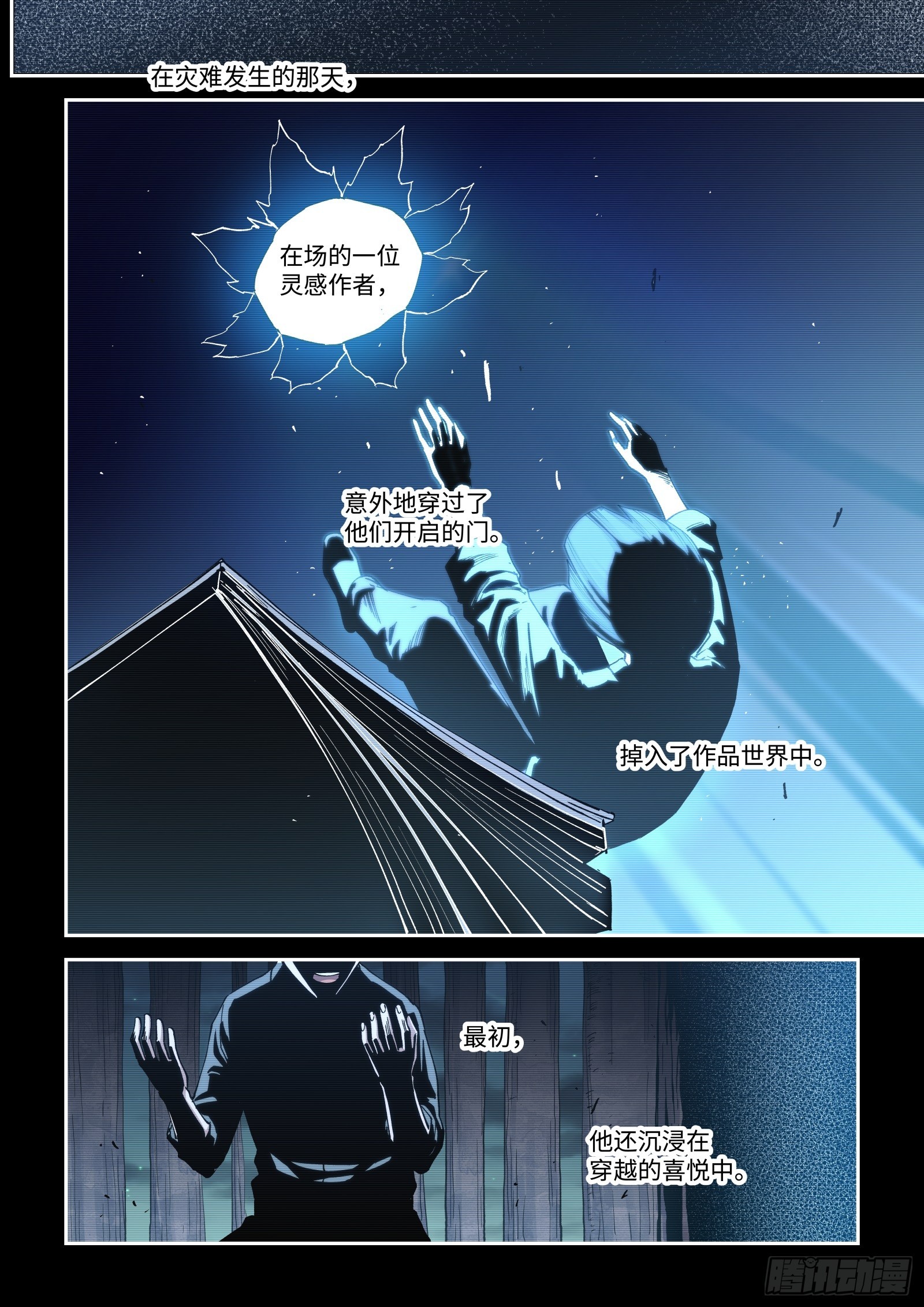 61-【灵感】与传说-第63话