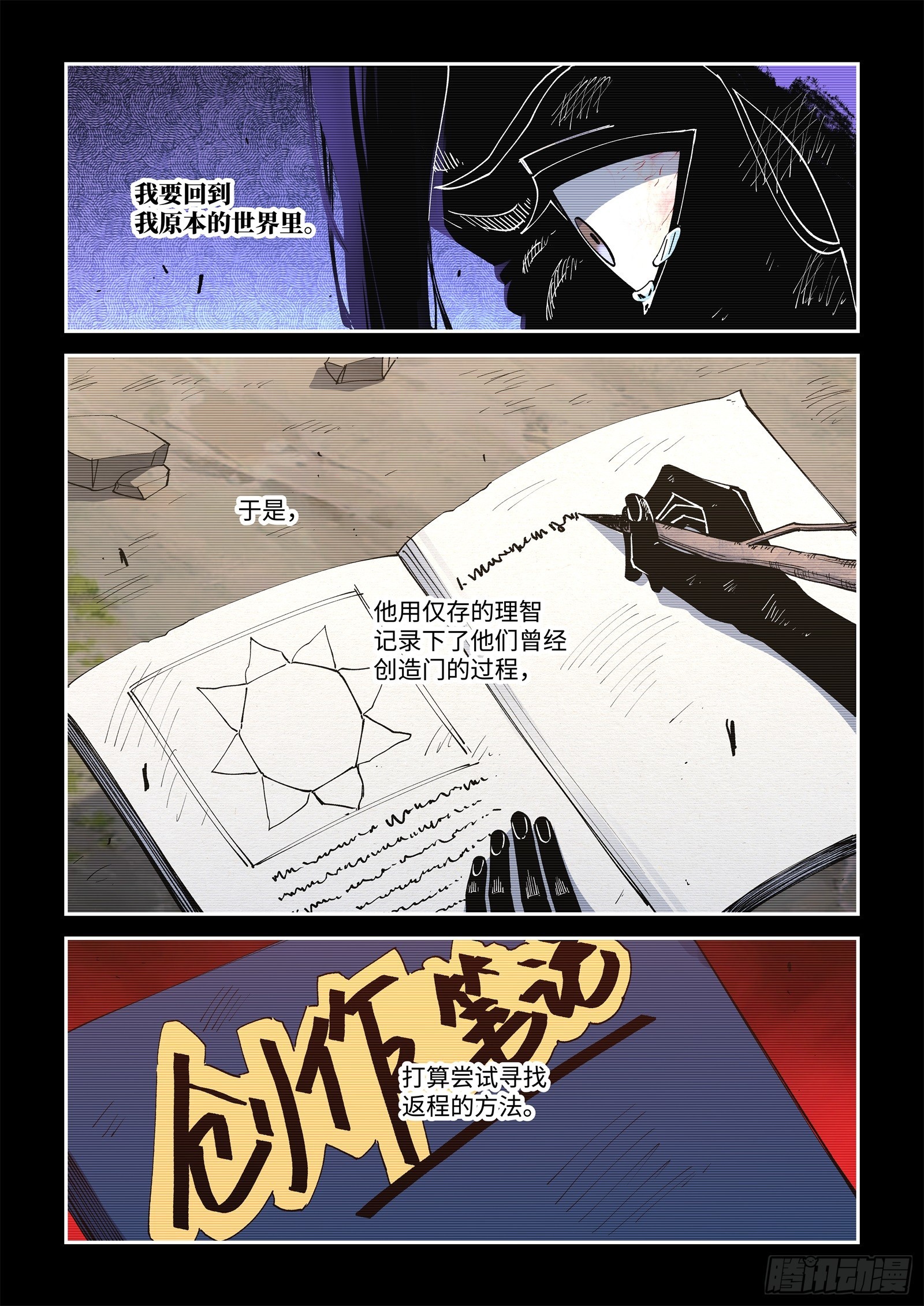 61-【灵感】与传说-第63话