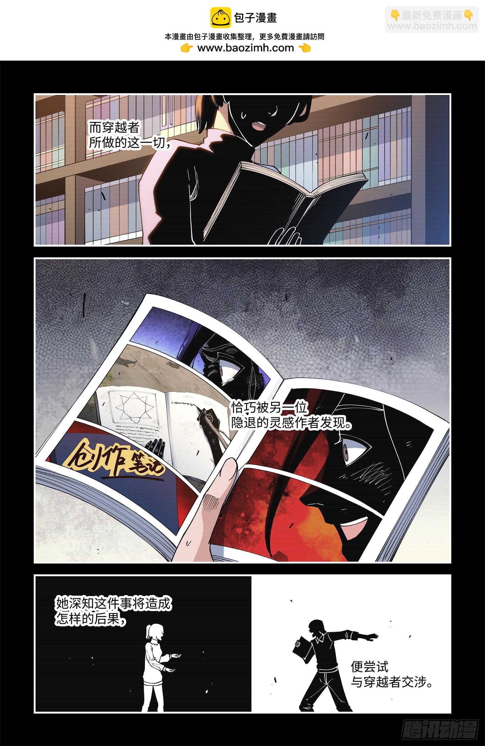 61-【灵感】与传说-第63话