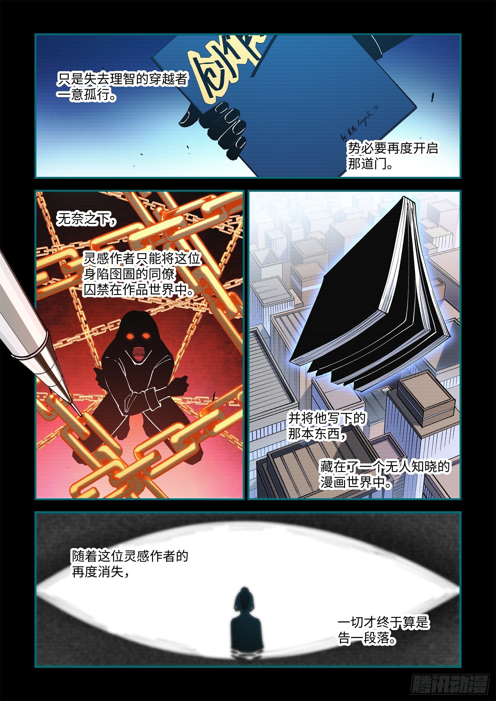 61-【灵感】与传说-第63话