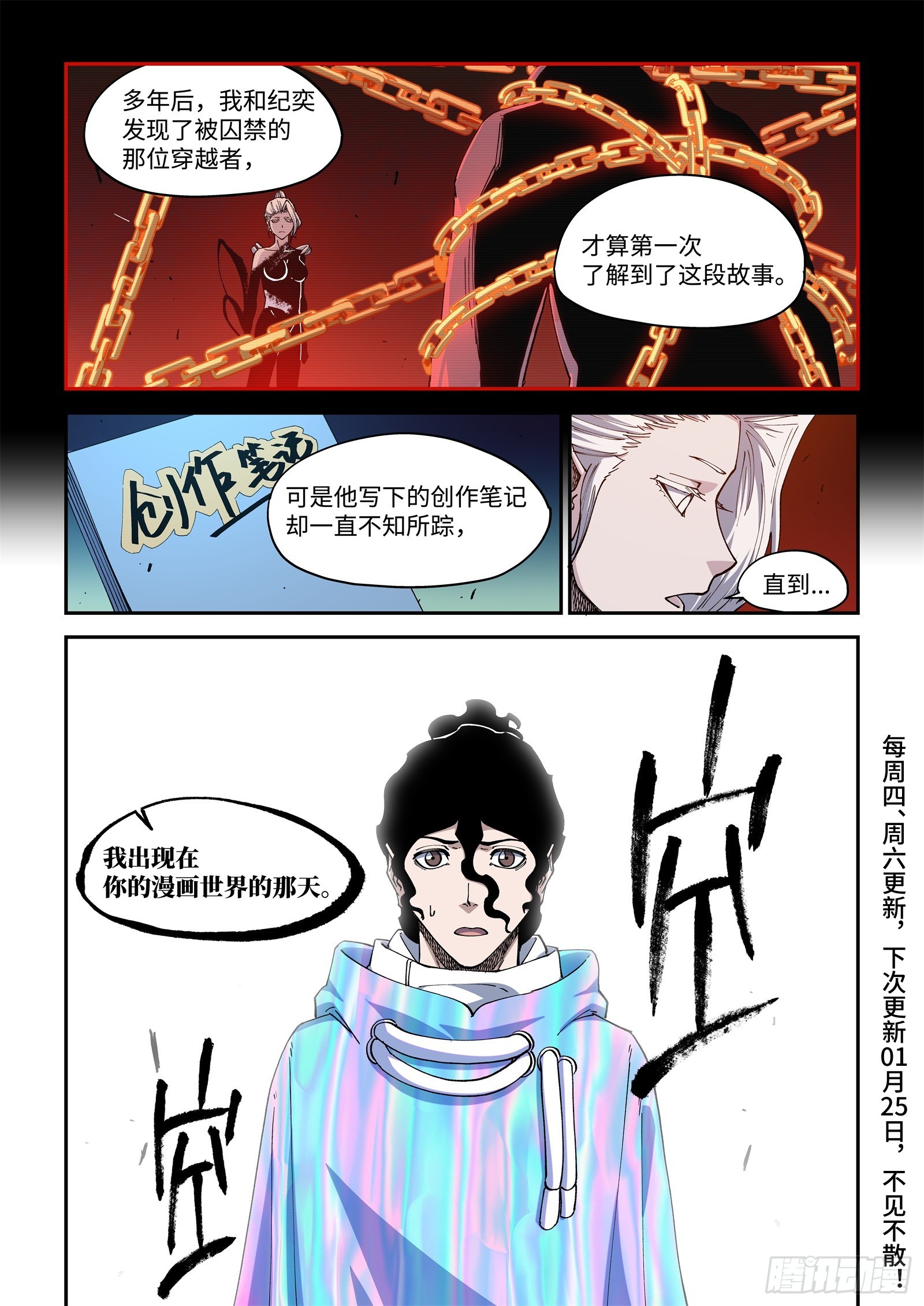 61-【灵感】与传说-第63话