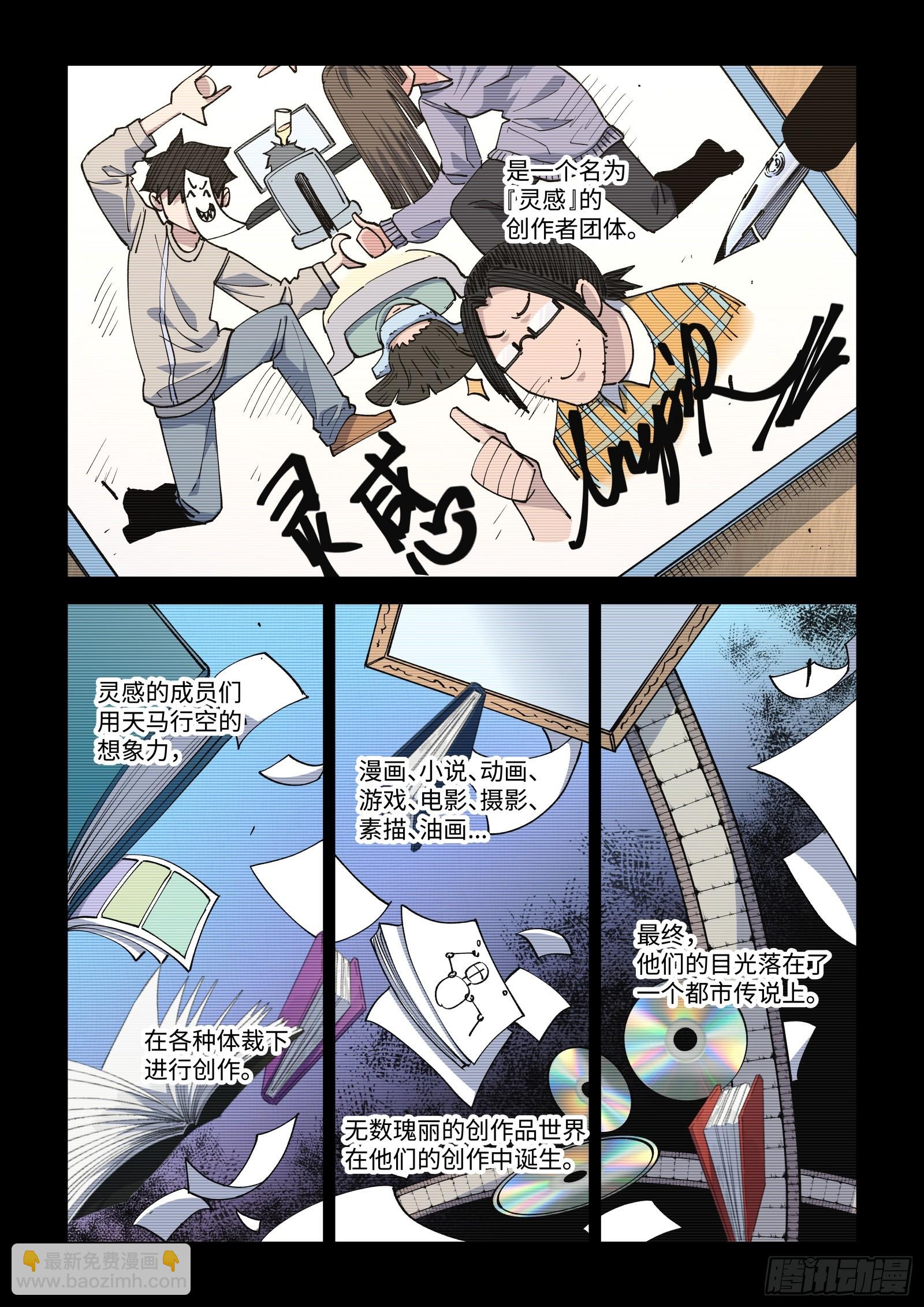 61-【灵感】与传说-第63话