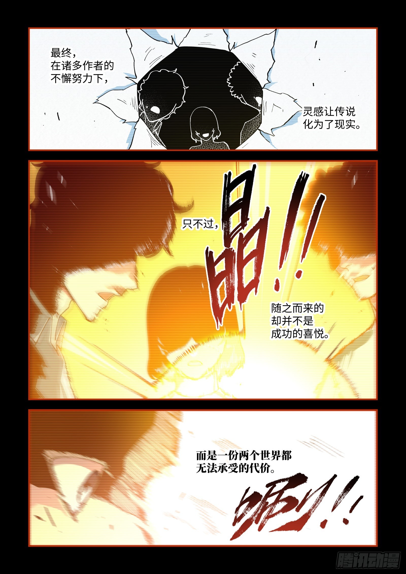 61-【灵感】与传说-第63话