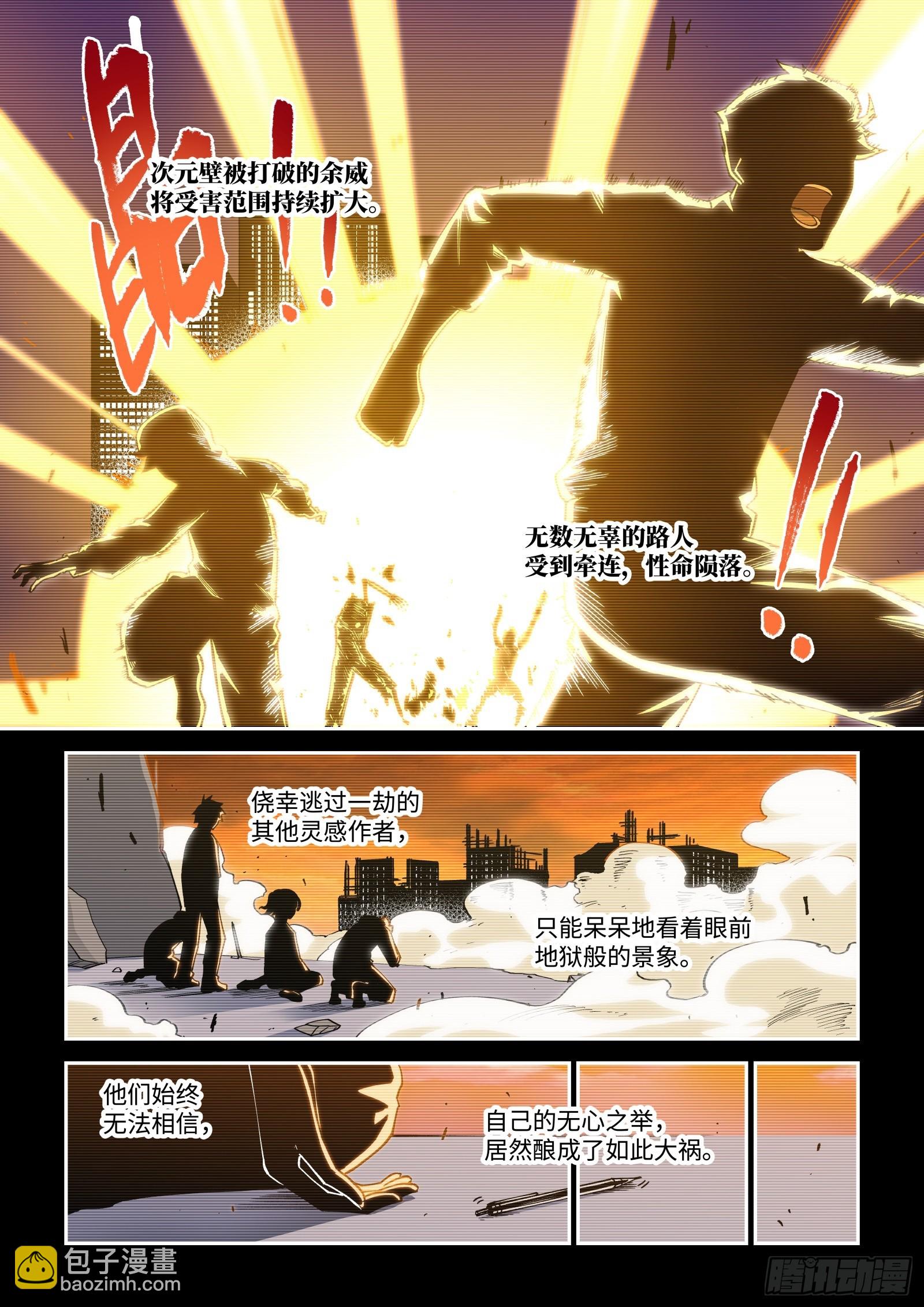 61-【灵感】与传说-第63话