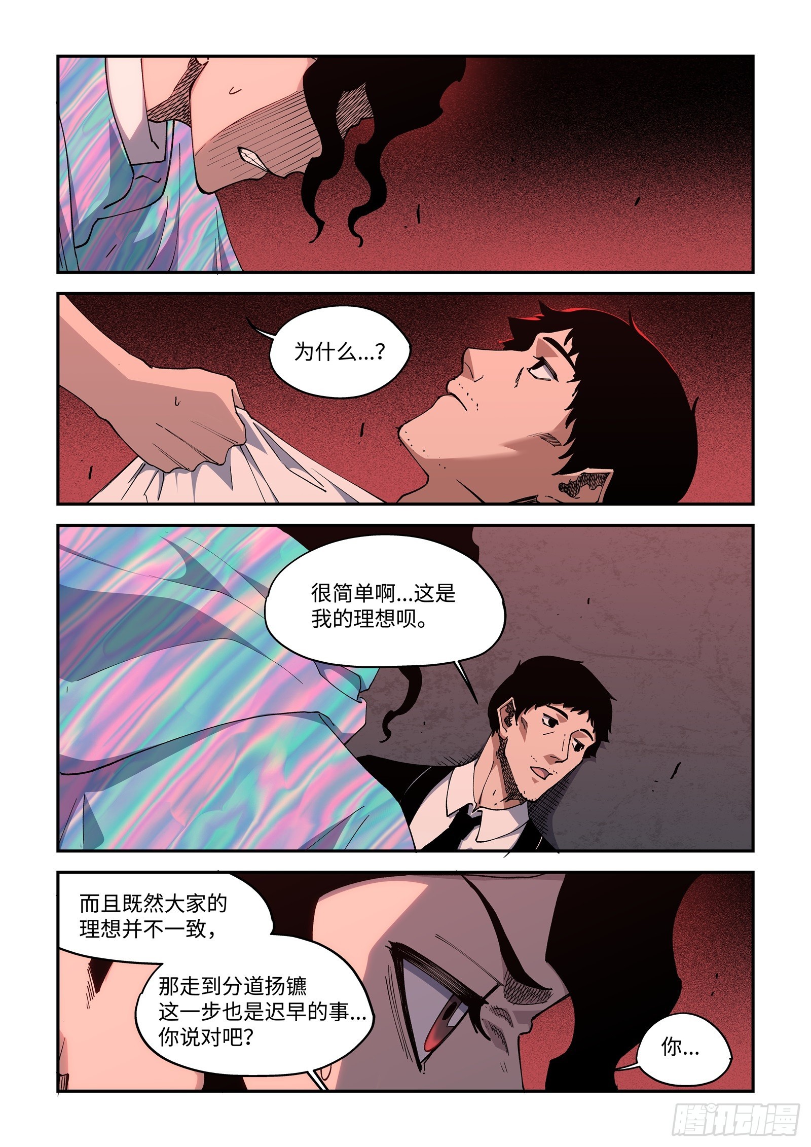 63-祝你们玩得愉快！-第65话