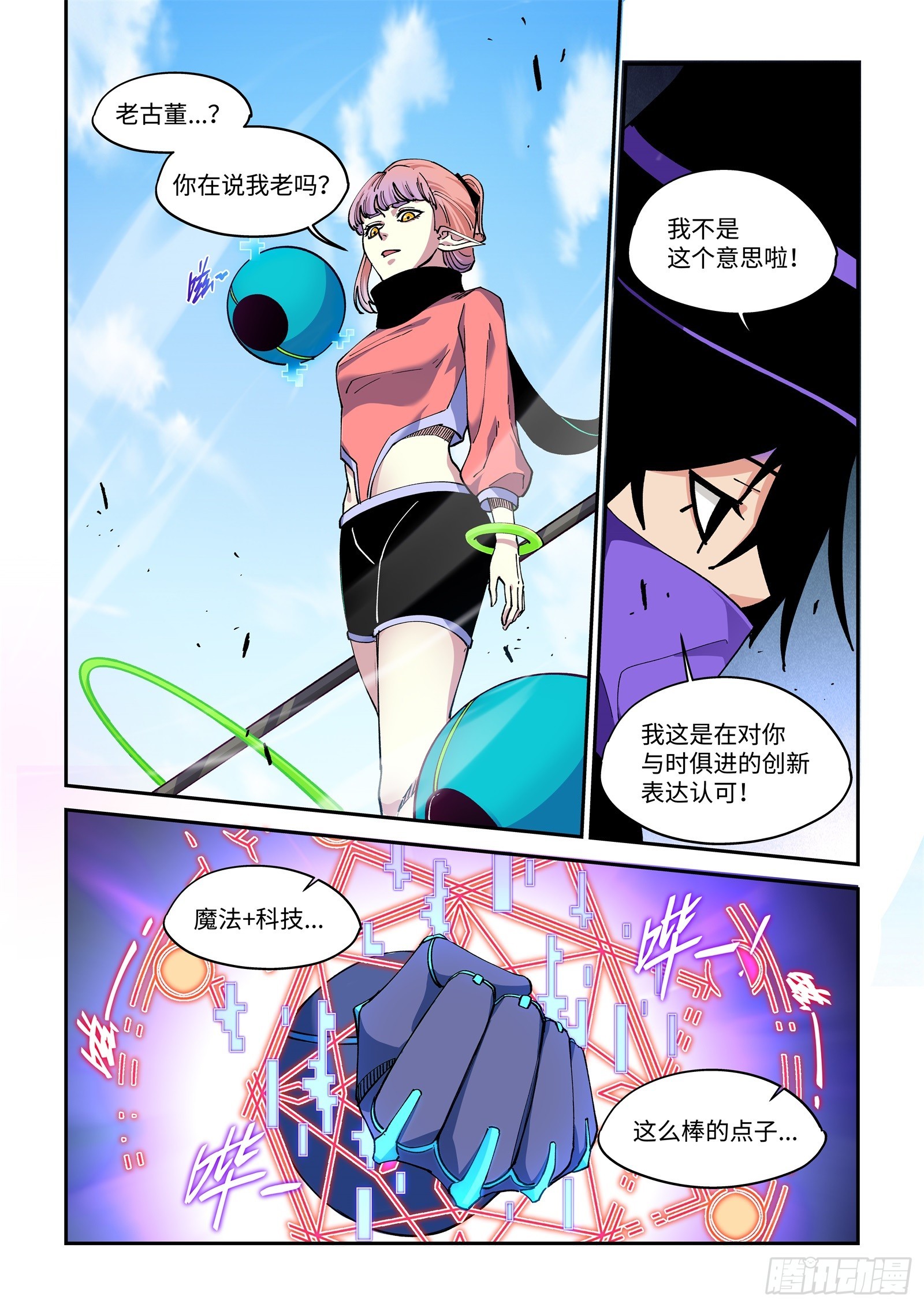 67-你是什么人！-第69话