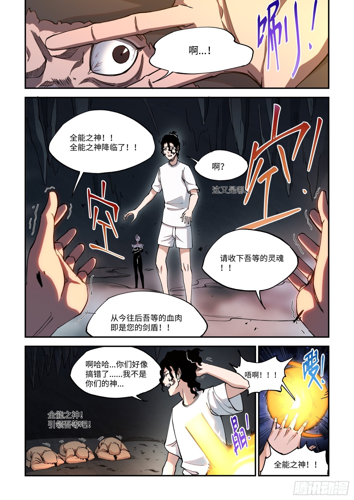 007-全能之神！降临了！！-第9话