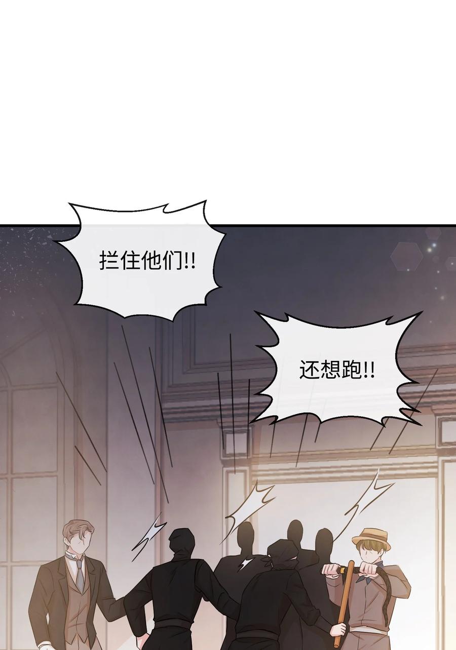 思凱樂小姐的忠犬侯爵 - 11 惹他生氣了(1/3) - 2