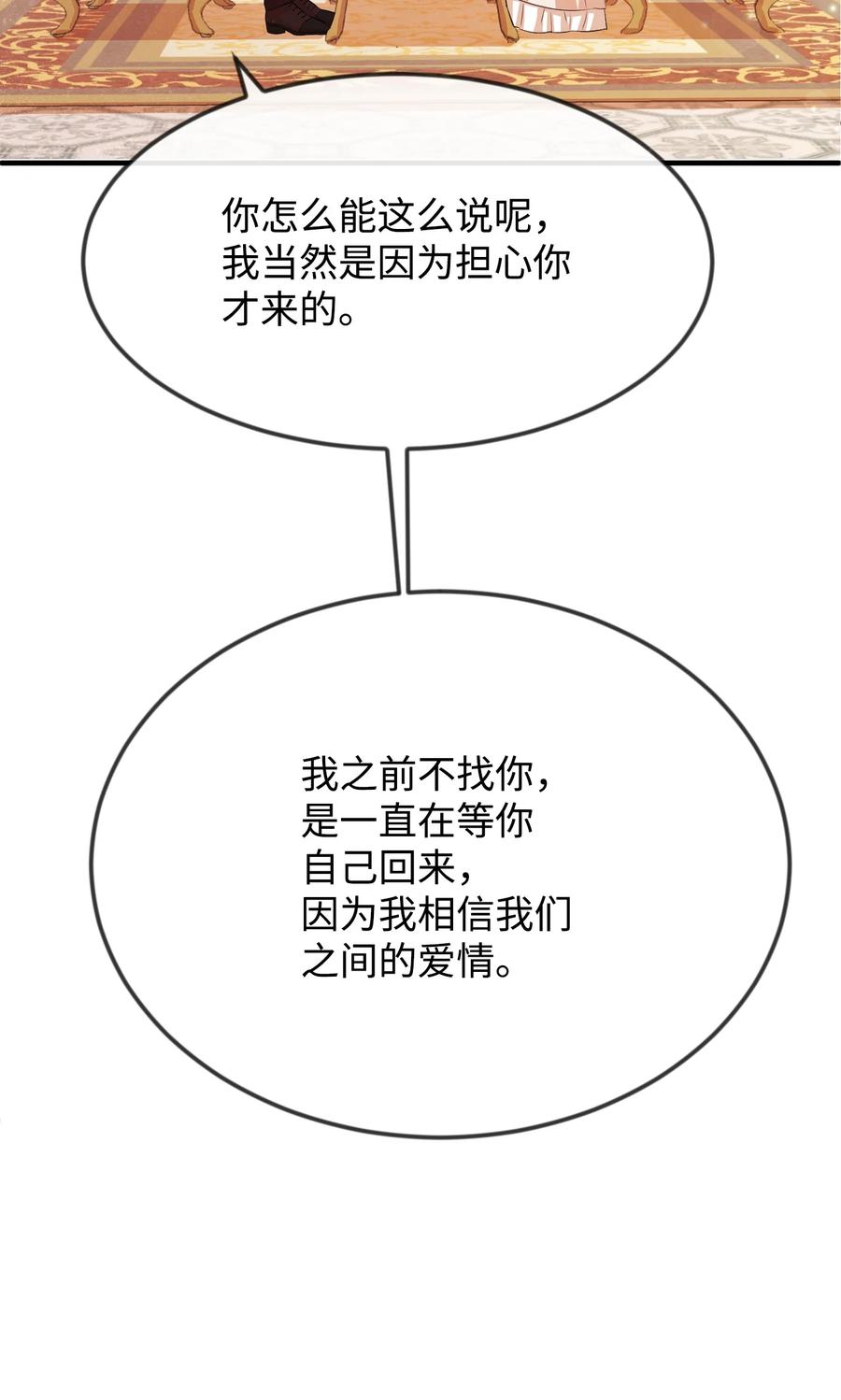 思凱樂小姐的忠犬侯爵 - 19 手撕渣男(1/3) - 8