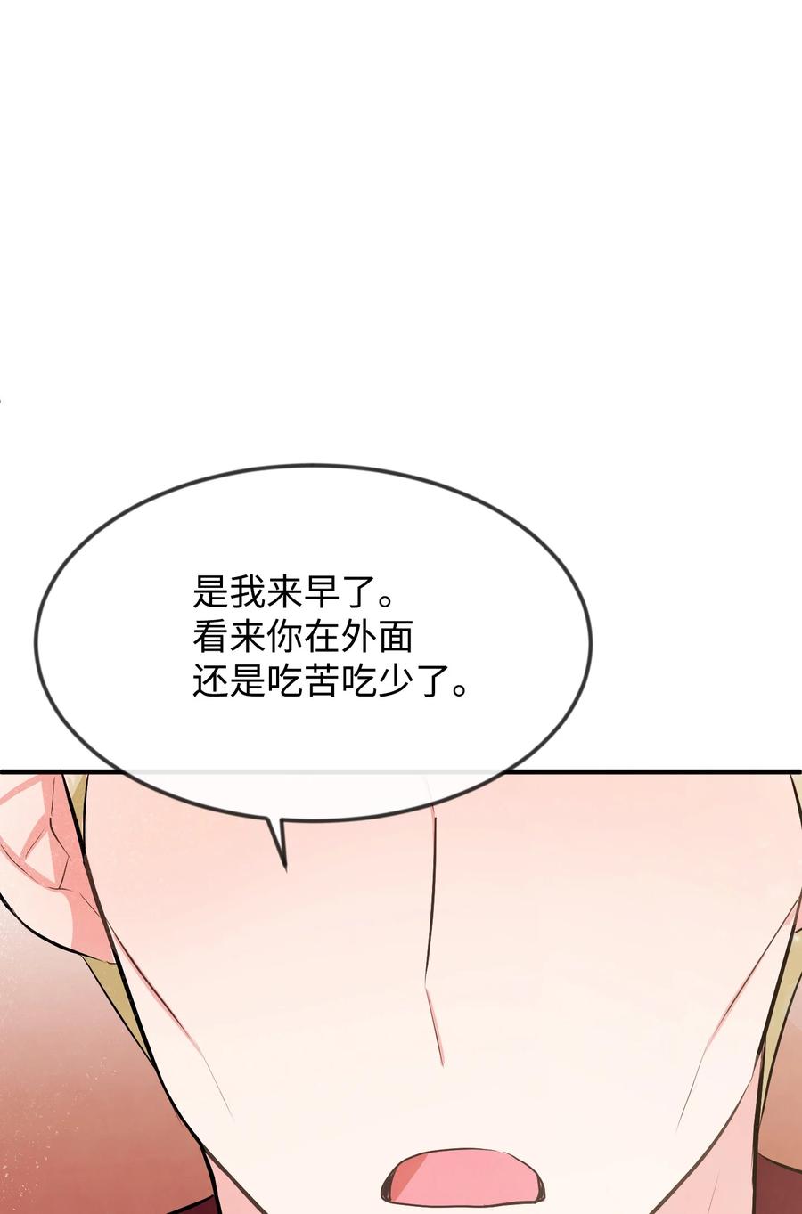 思凱樂小姐的忠犬侯爵 - 19 手撕渣男(1/3) - 6