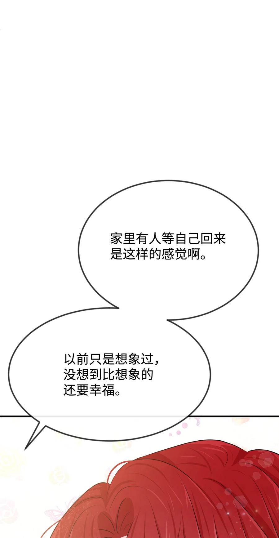 21 我摸了他(1/3)-第21话