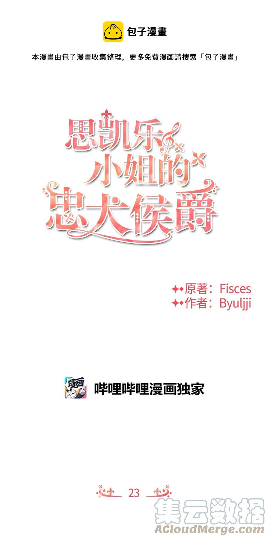 23 愚蠢是罪(1/3)-第23话