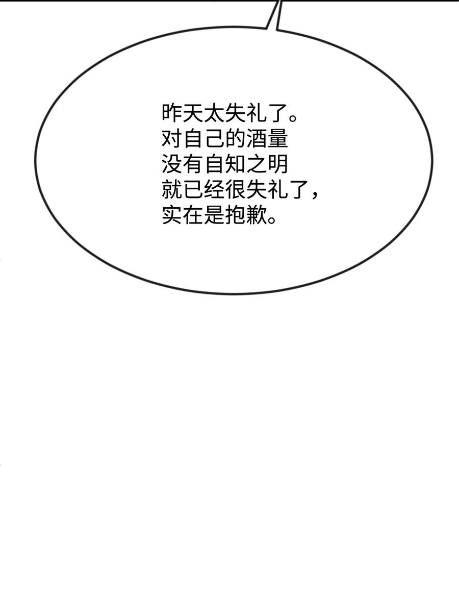 25 醉酒后遗症(1/2)-第25话