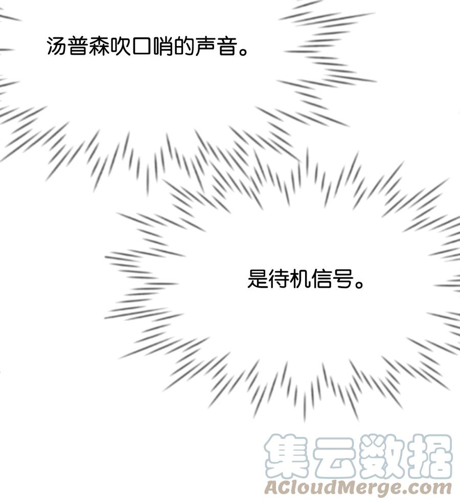 思凱樂小姐的忠犬侯爵 - 27 心急(1/3) - 5