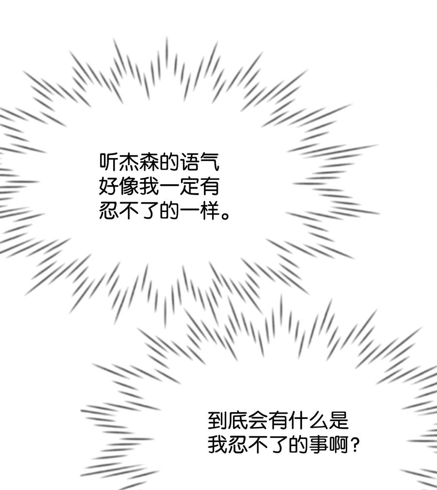 思凱樂小姐的忠犬侯爵 - 33 噩夢纏身(1/2) - 5