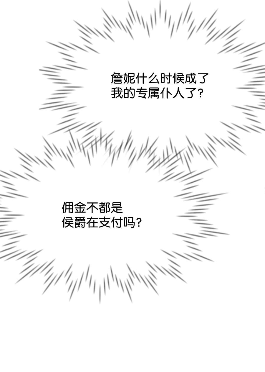 思凱樂小姐的忠犬侯爵 - 35 和平解決(2/2) - 5