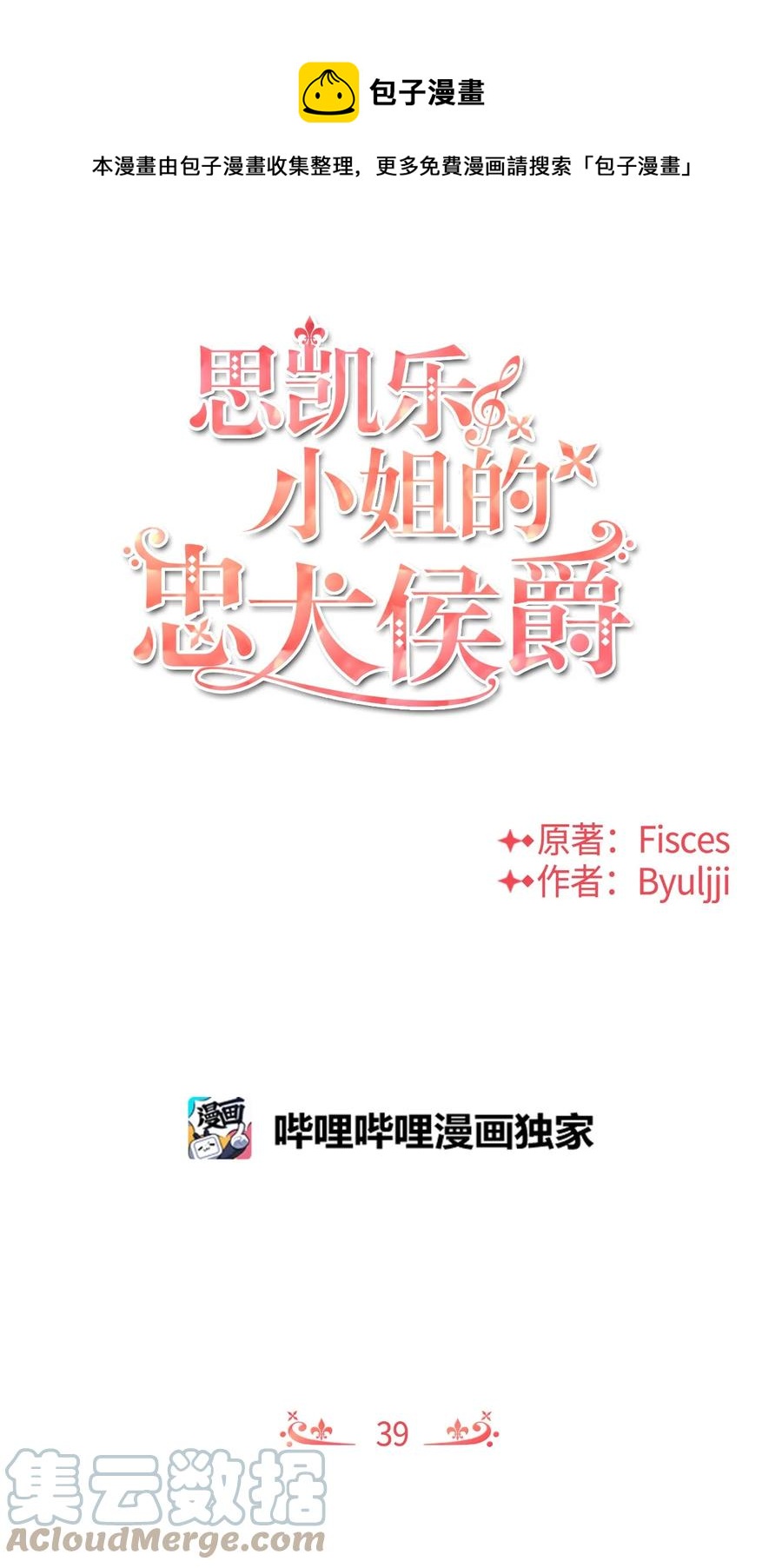 思凱樂小姐的忠犬侯爵 - 39 鋼琴奏鳴曲(1/2) - 1